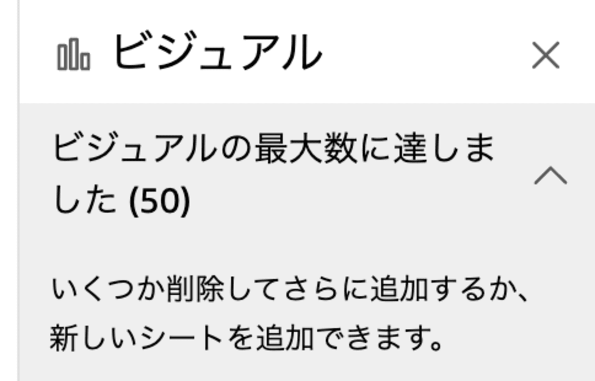 50個追加時のメッセージ