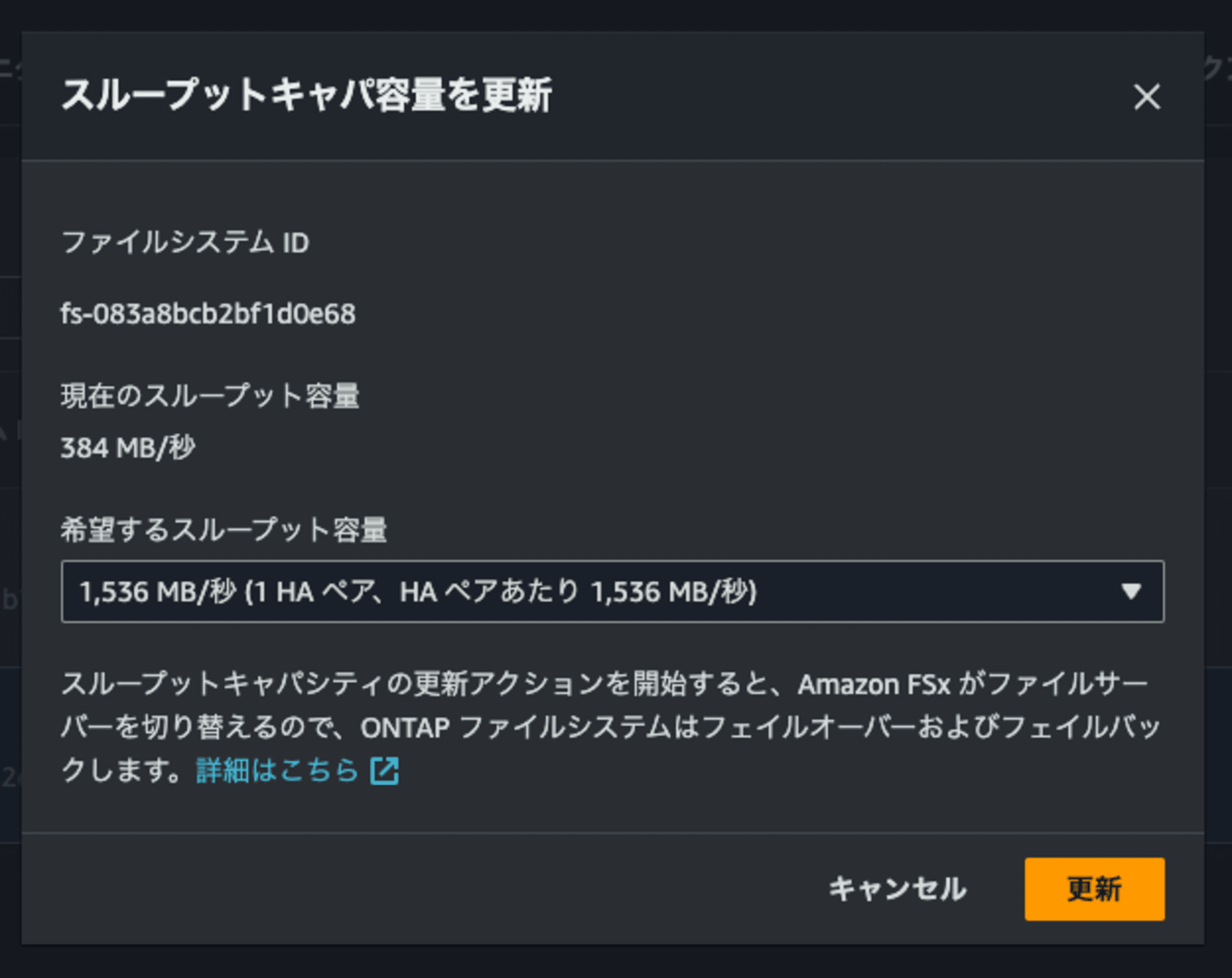 14.スループットキャパシティを変更