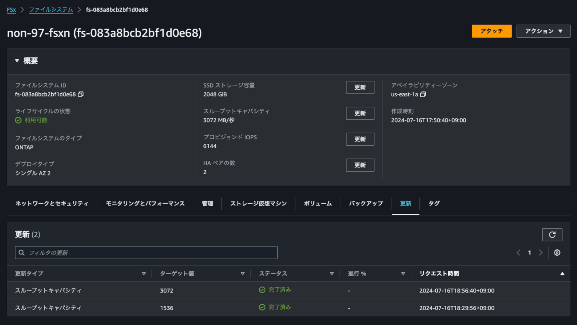 23.更新完了済み