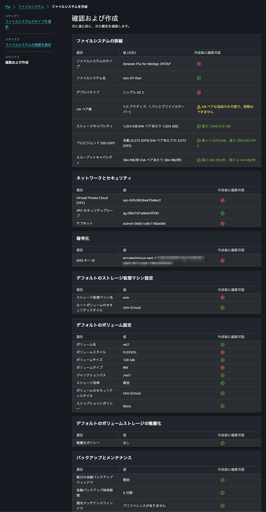 40.ファイルシステムの作成