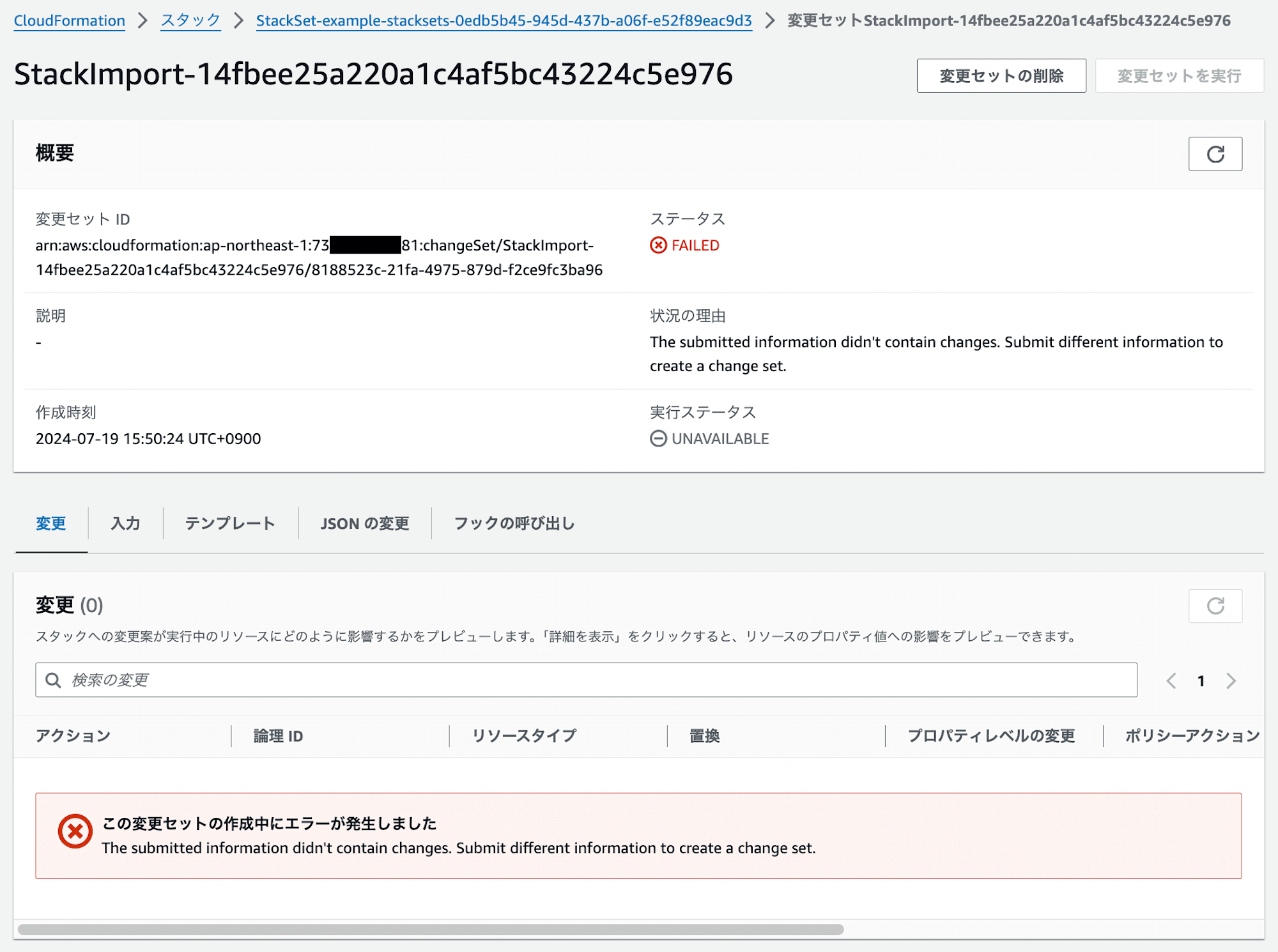 07-cloudformation-stacksets-import-failure-troubleshooting