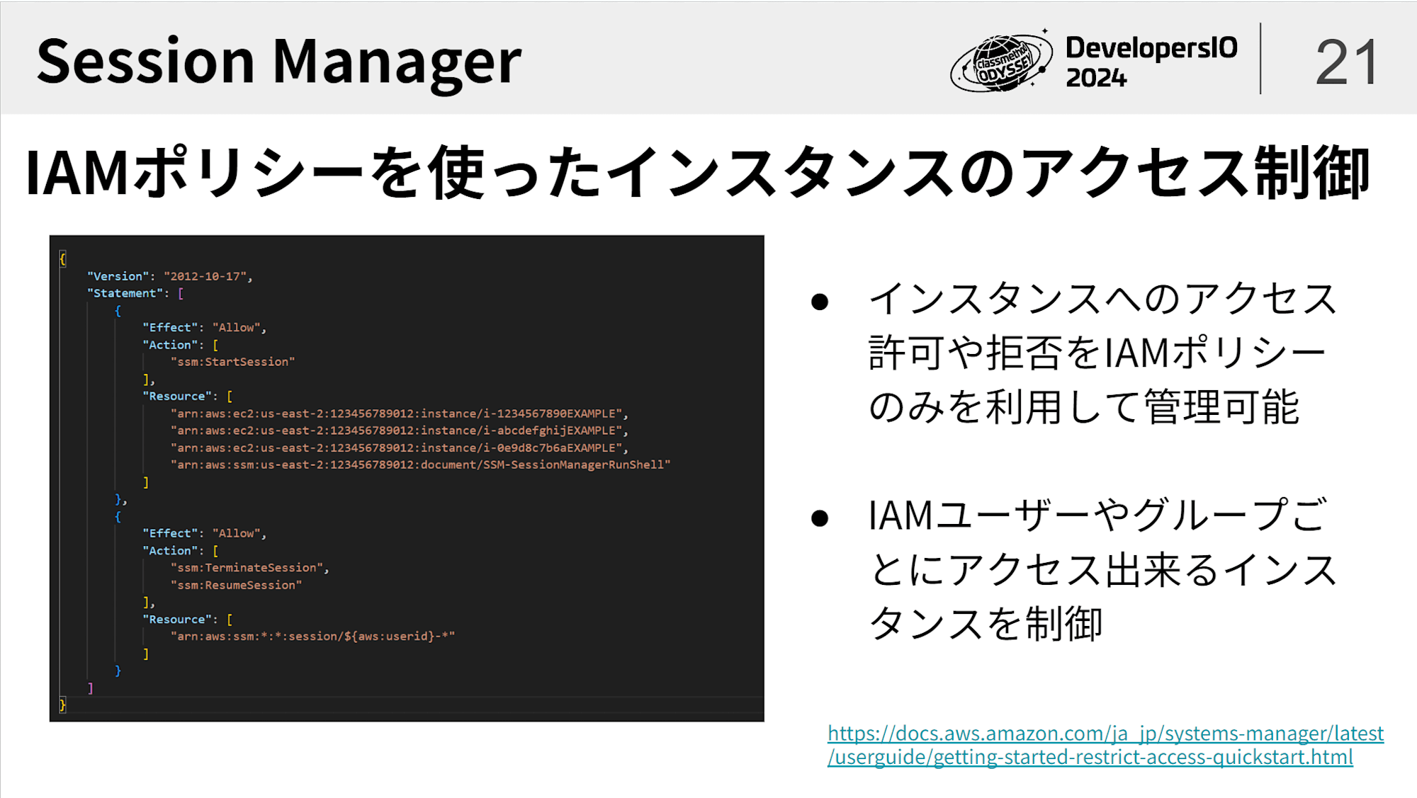 Odyssey登壇資料 - ここがすごいよ！AWS Systems Manager！2