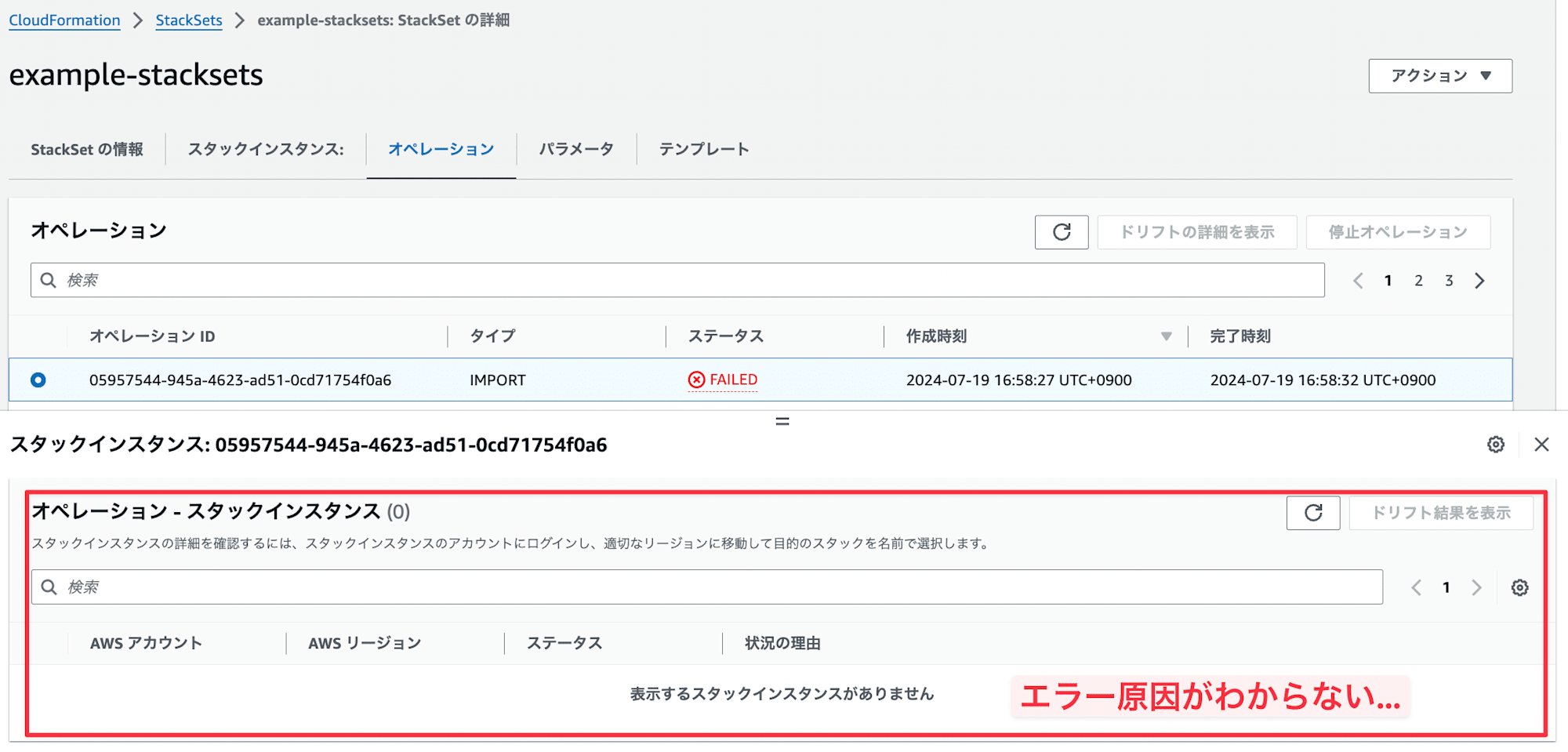 08-cloudformation-stacksets-import-failure-troubleshooting