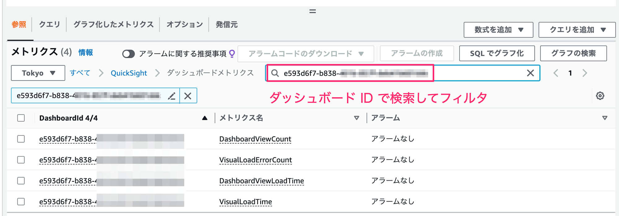 QuickSight メトリクスの選択