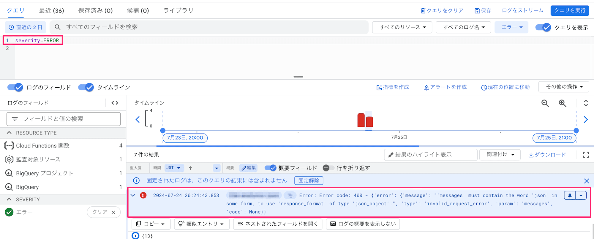 Cloud-Logging-notify-Slack-03