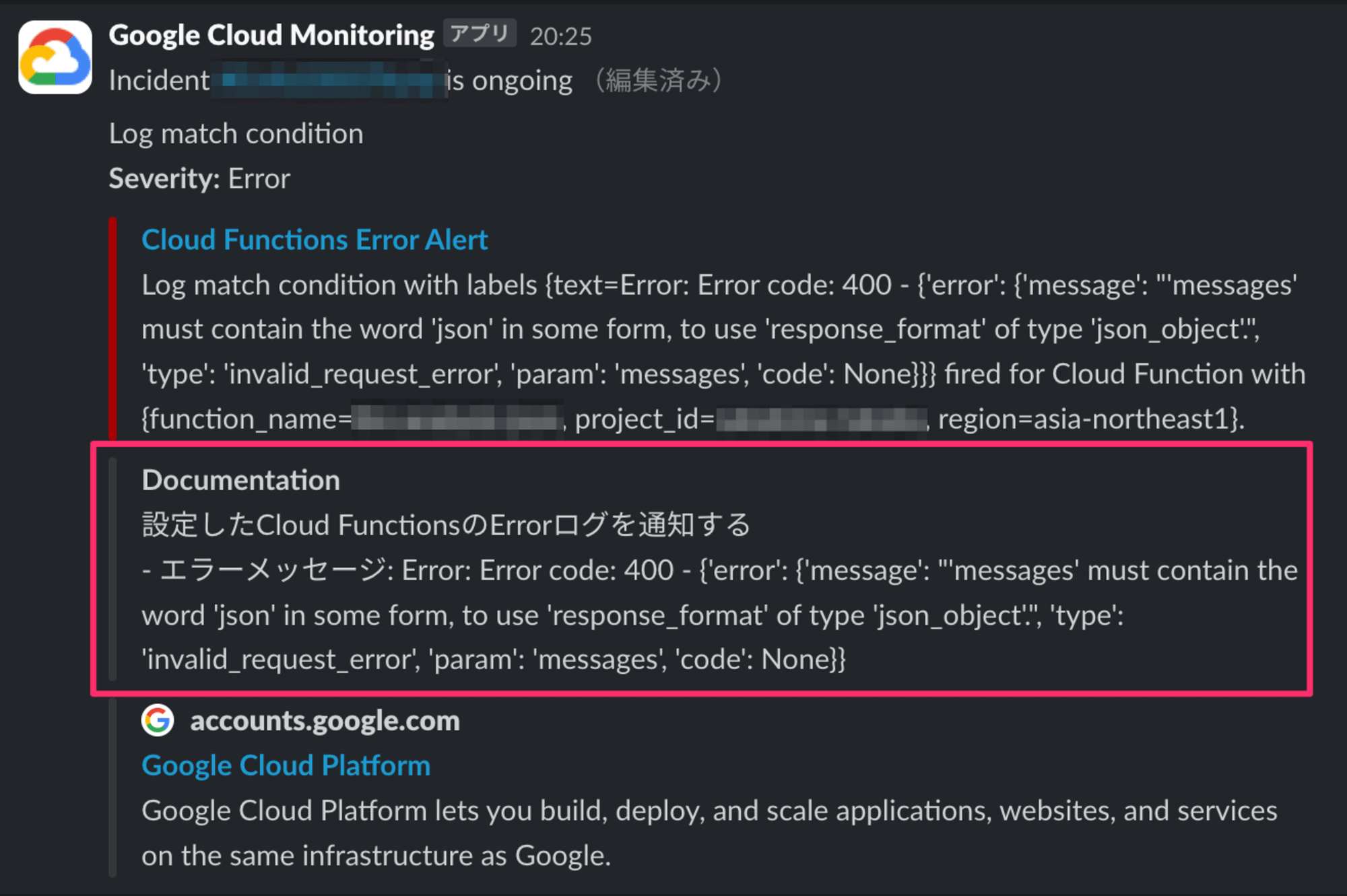 Cloud-Logging-notify-Slack-14