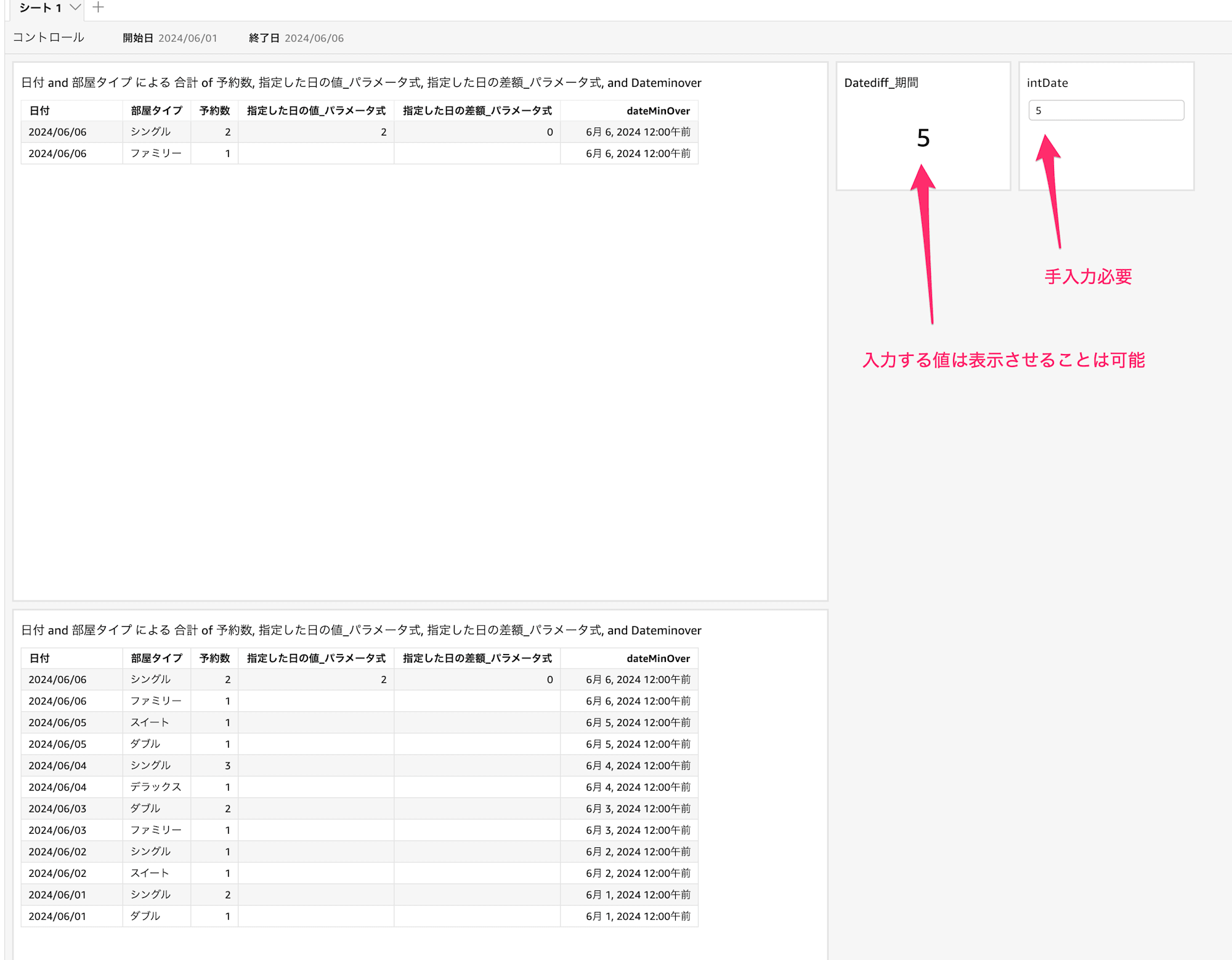 日付差の例