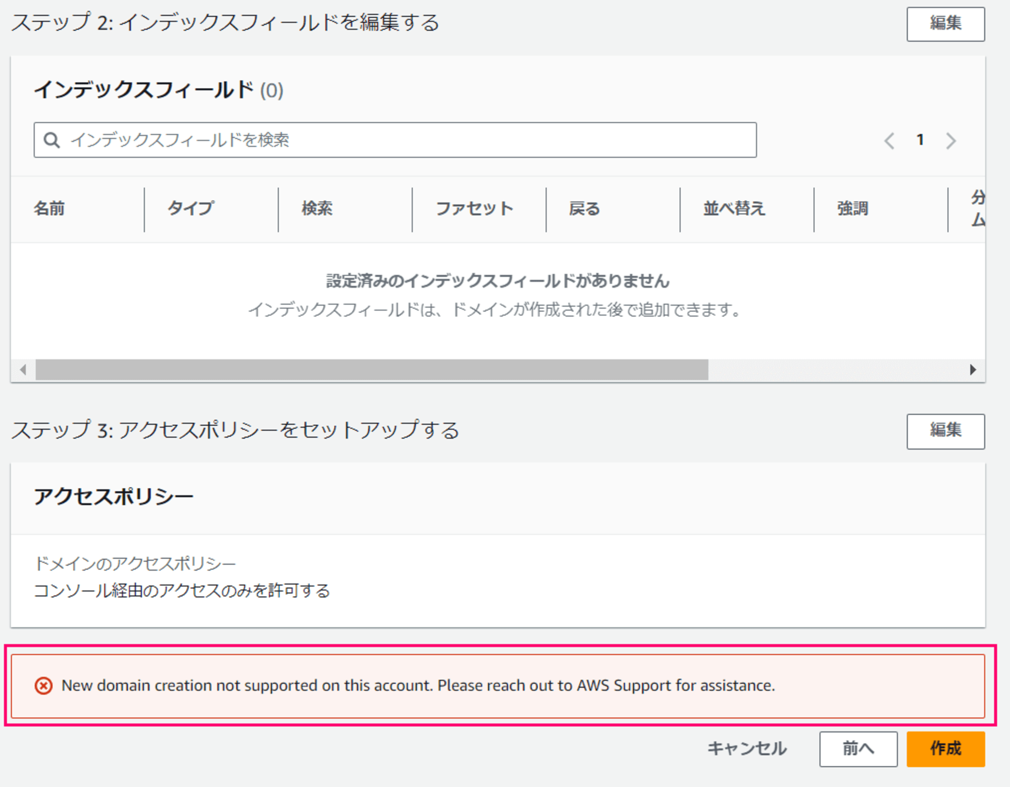 aws-start-to-restrict-codecommit-and-cloudsearch-06