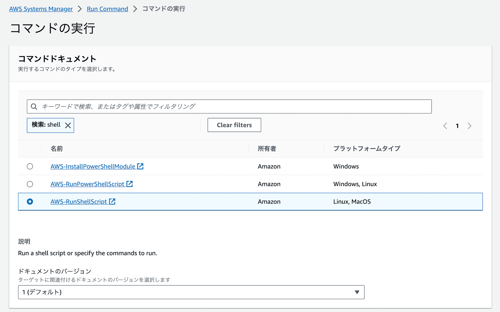 run-command-aws-runshellscript-img-2