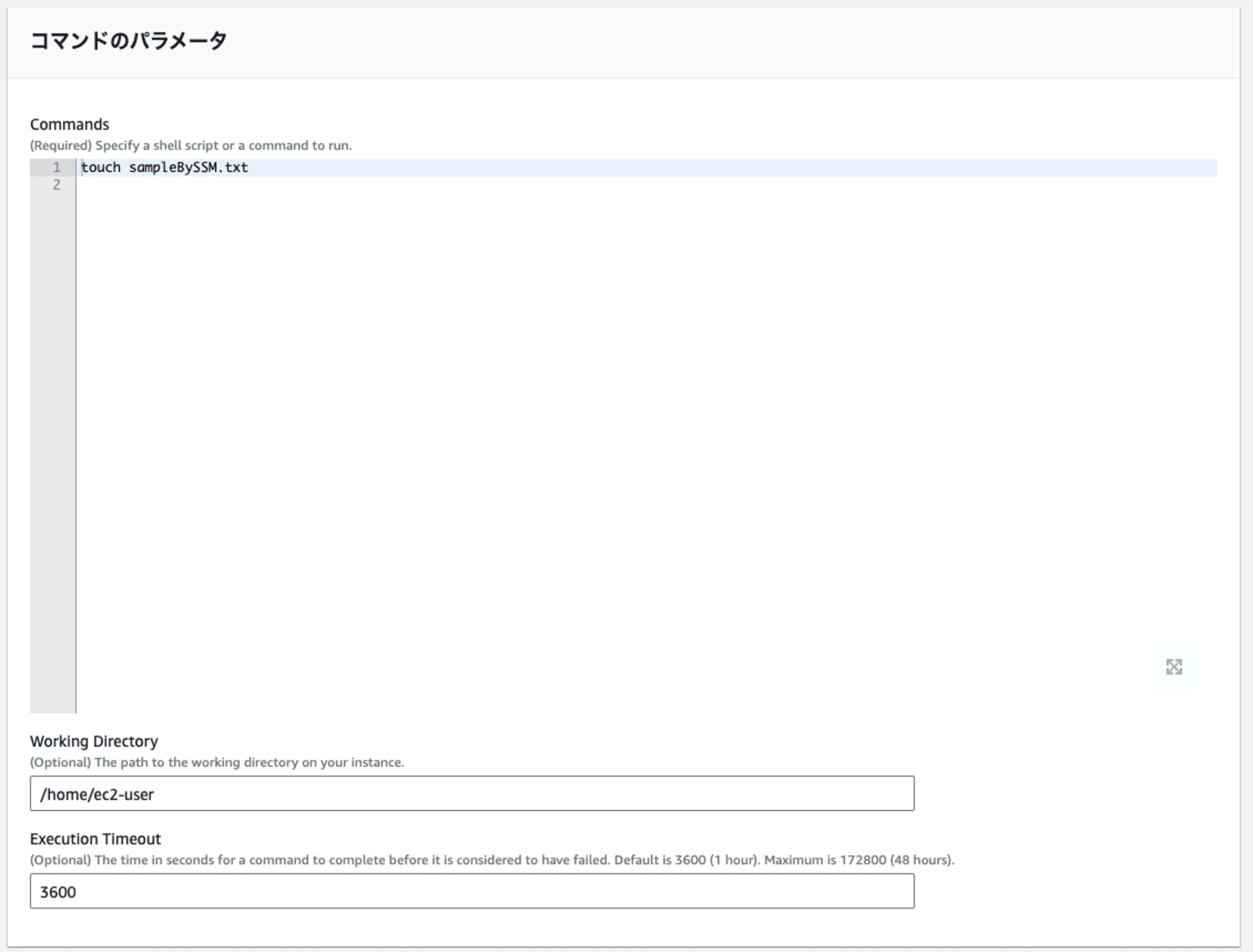 run-command-aws-runshellscript-img-3-2