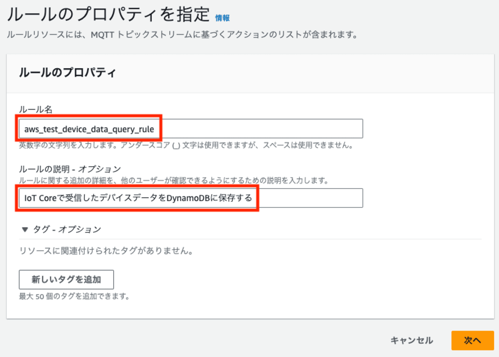 iot_core_rule_description