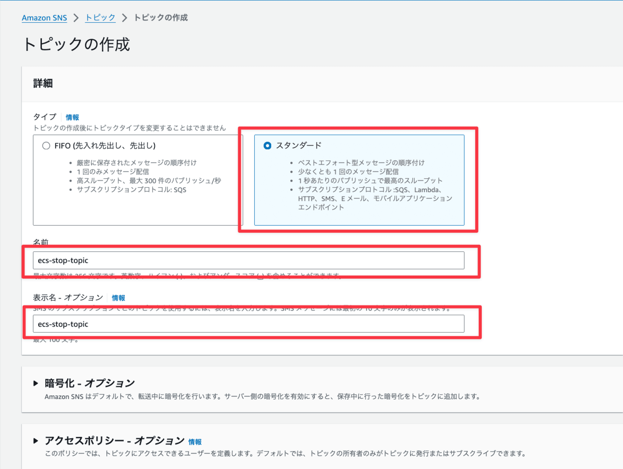 2024-07-31 at 15.53.58-トピックの作成  トピック  Simple Notification Service  ap-northeast-1