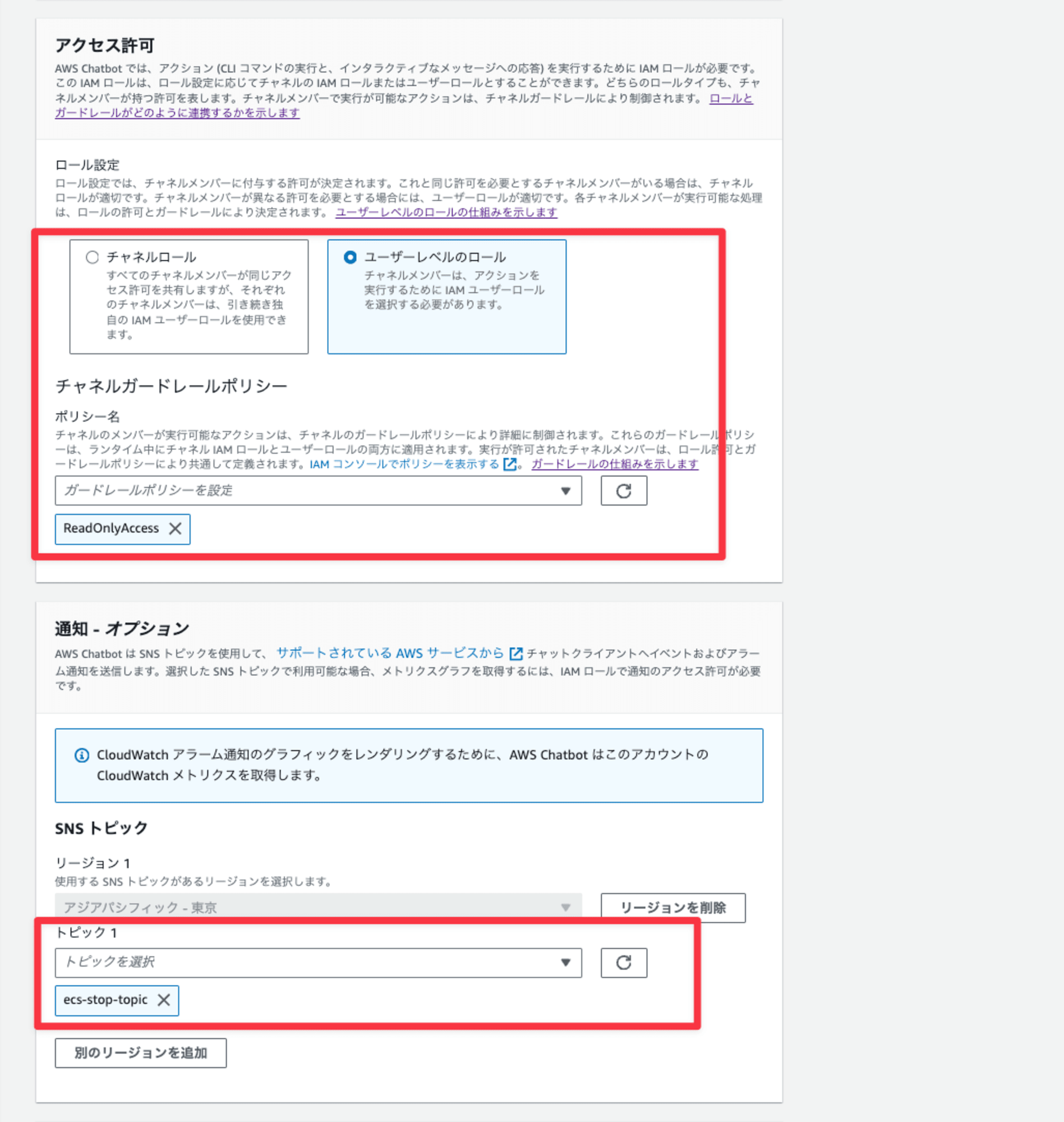 2024-07-31 at 16.08.45-Slack チャネル設定を作成  AWS Chatbot  Global