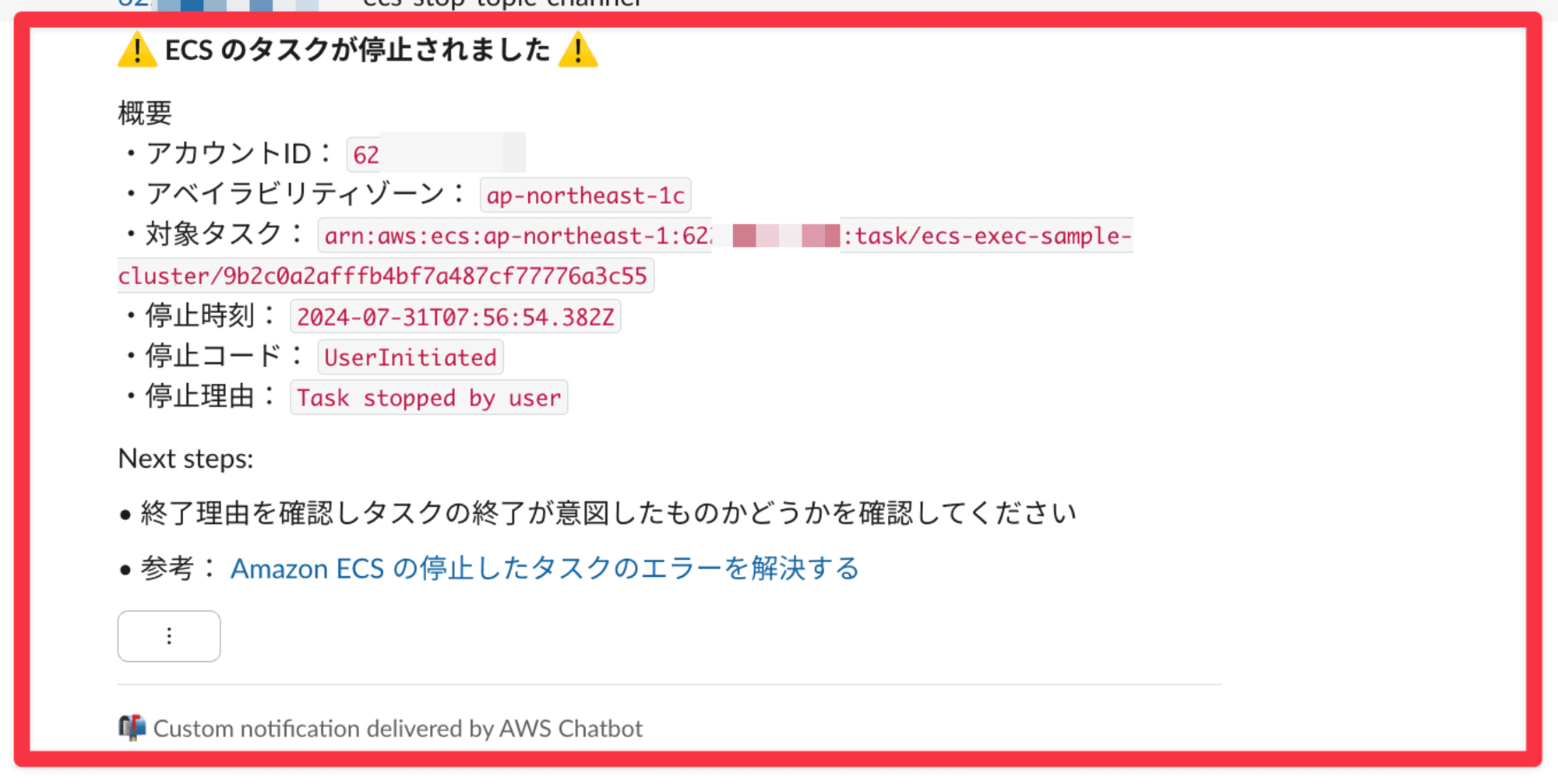 2024-07-31 at 16.57.52-ecs-stop-channel（チャンネル） - shinnosuke.takakuni - Slack@2x