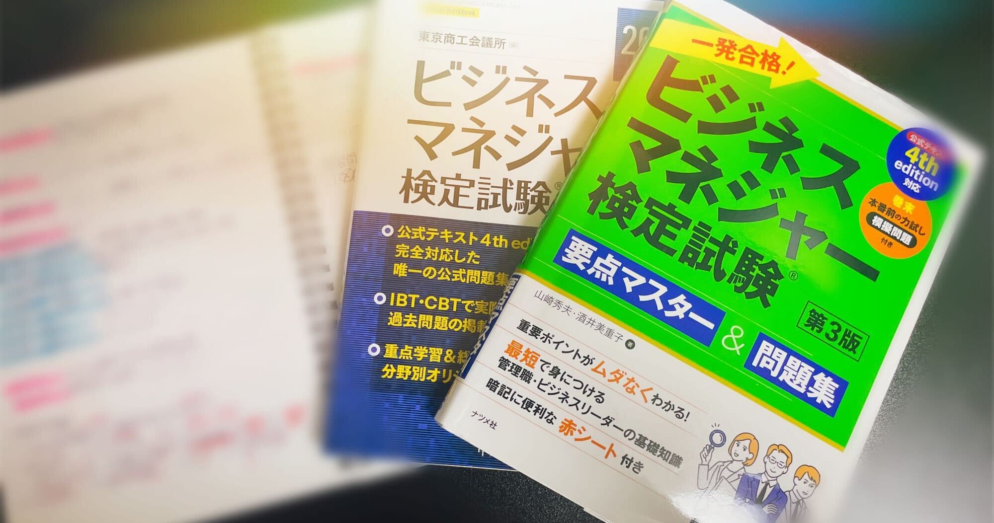 チームリーダーなりたてのわたしがビジネスマネジャー検定に合格したお話