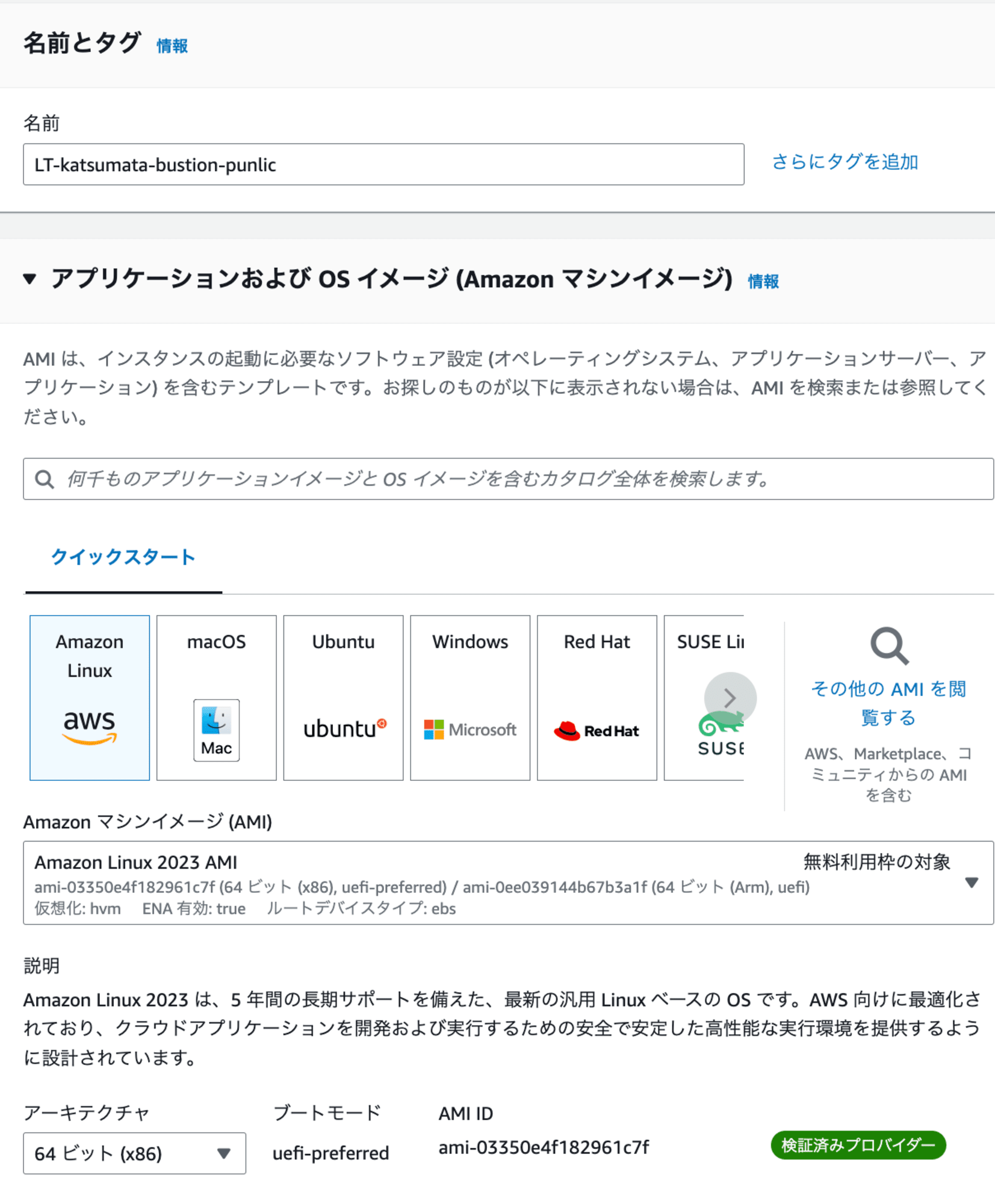 踏み台インスタンス１