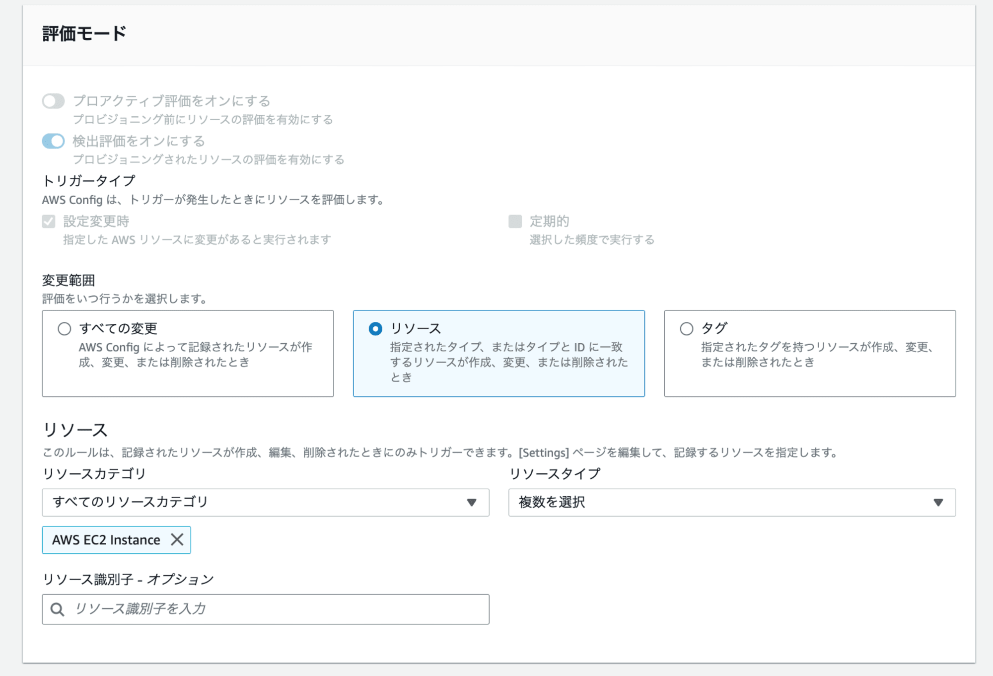 Configルール評価方法