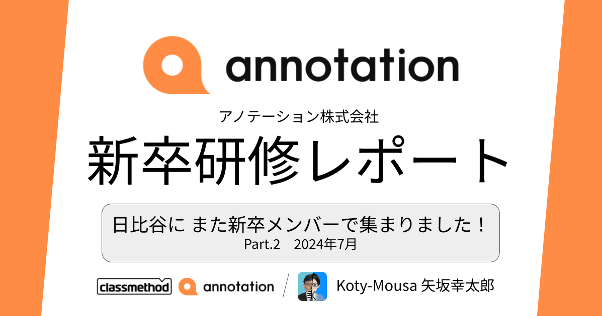 【Kotyの新卒研修レポート】日比谷にまた新卒メンバーで集合しました！Part.2