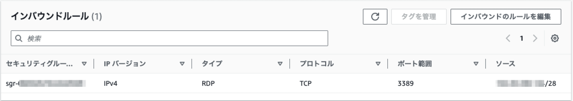 セキュリティグループのインバウンドルールで 3389 TCP ポートを開ける