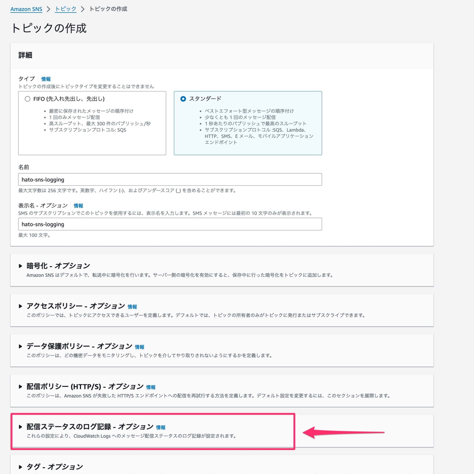 amazon sns logging enabled 2