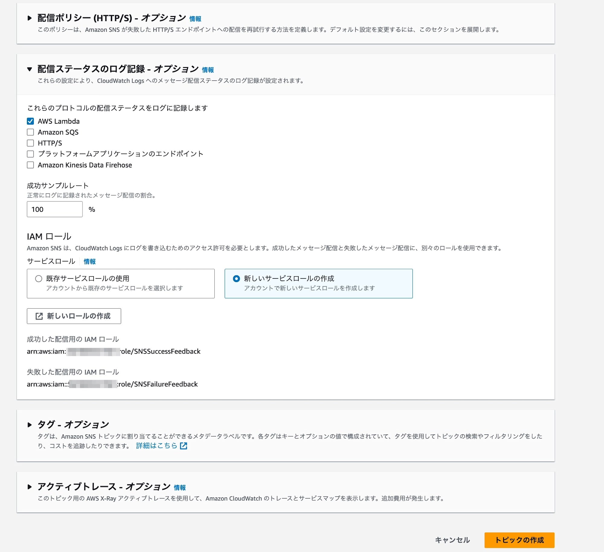 amazon sns logging enabled 5