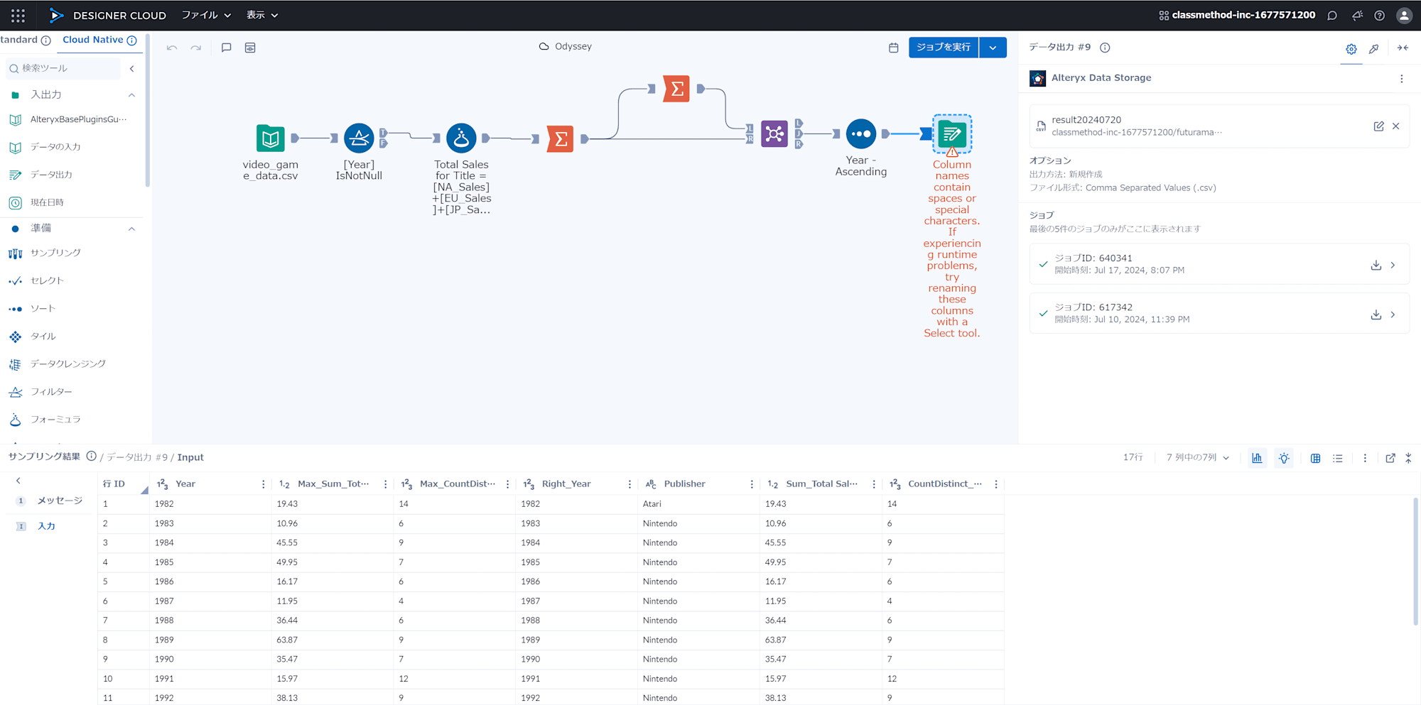 devio-2024-alteryx-designer-cloud-handson-001