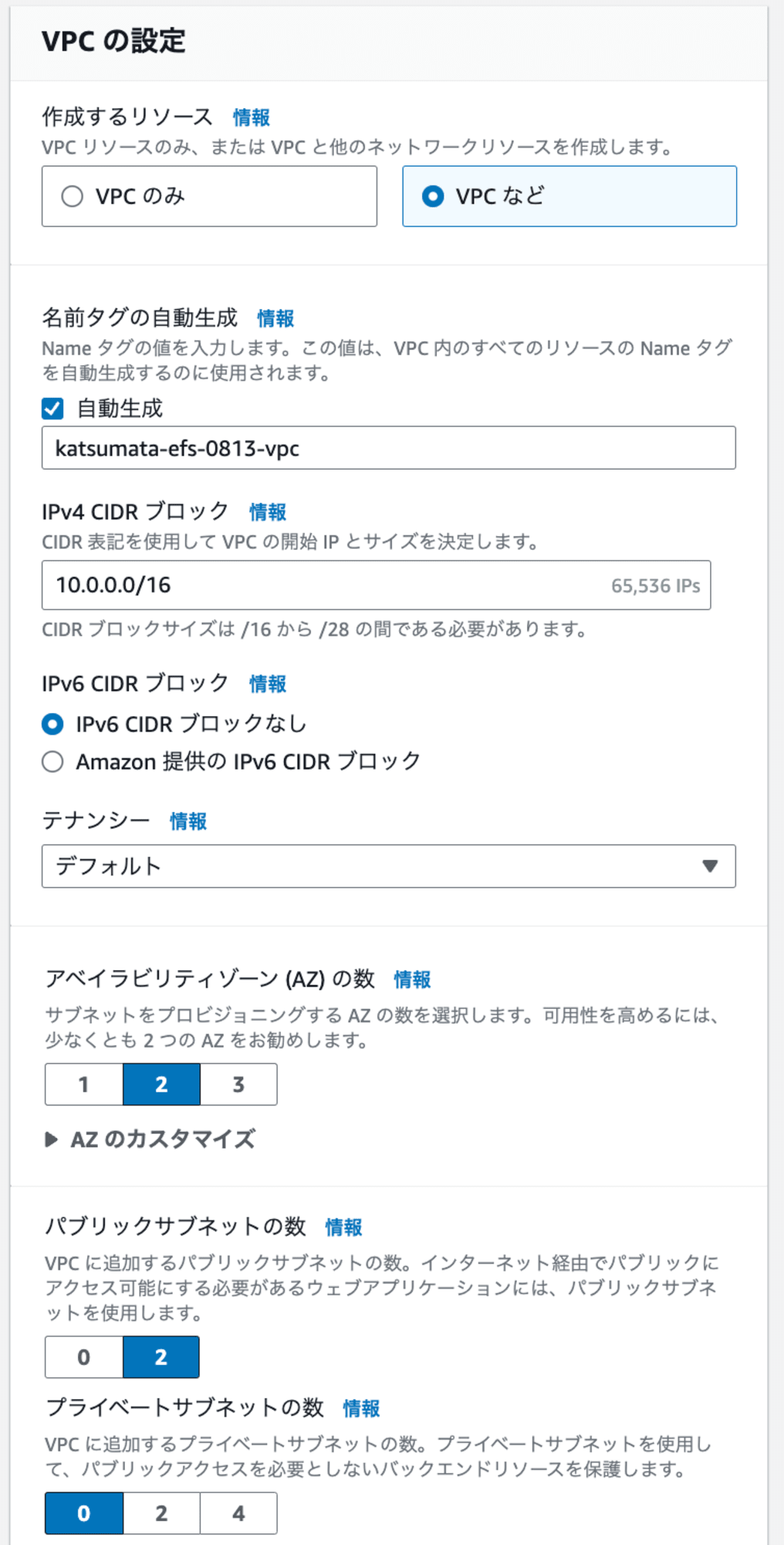 VPC設定