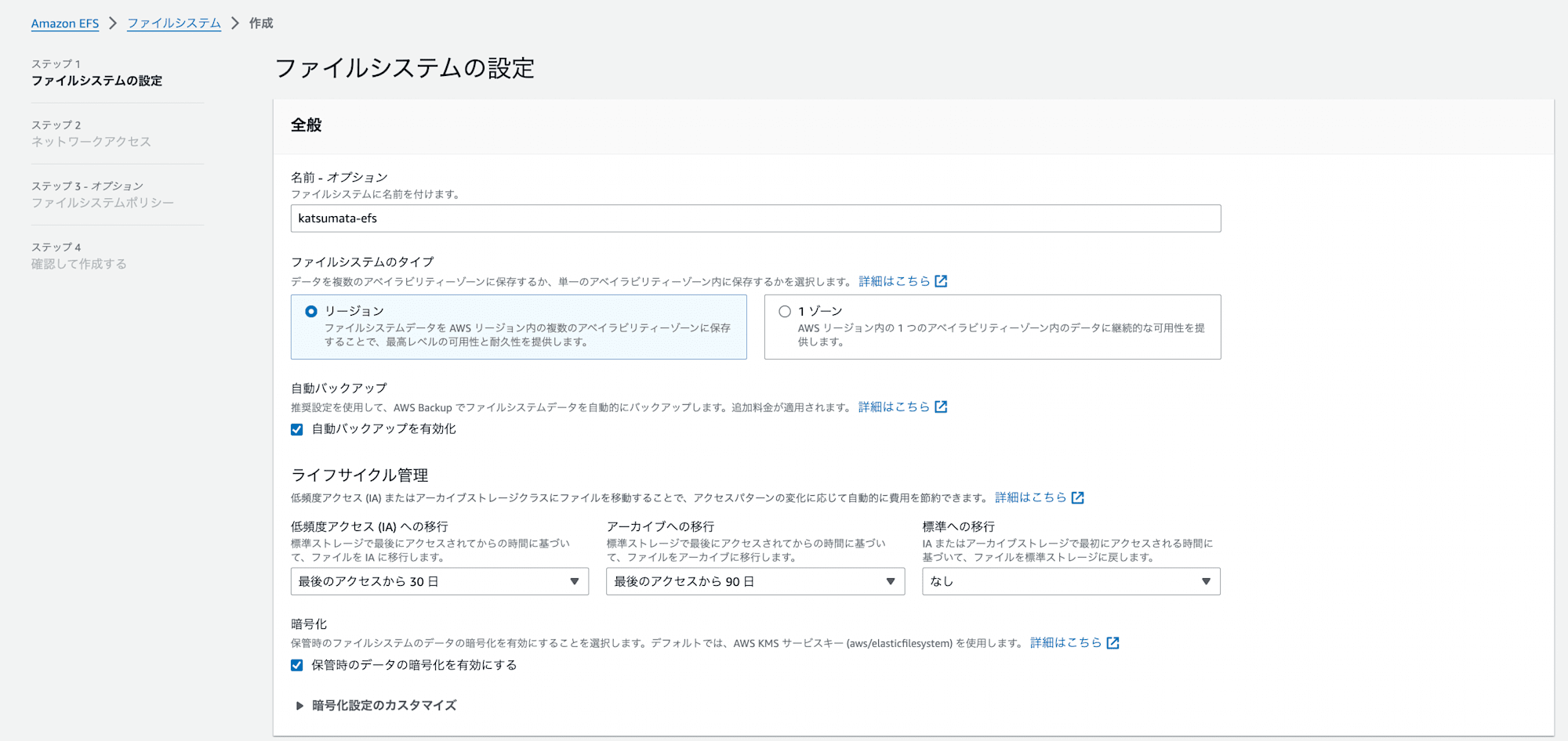 EFS設定１