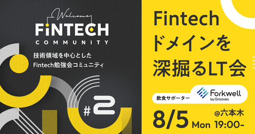 「AWS環境におけるPCI-DSS準拠のポイント」という内容で登壇しました Welcome Fintech Community #2