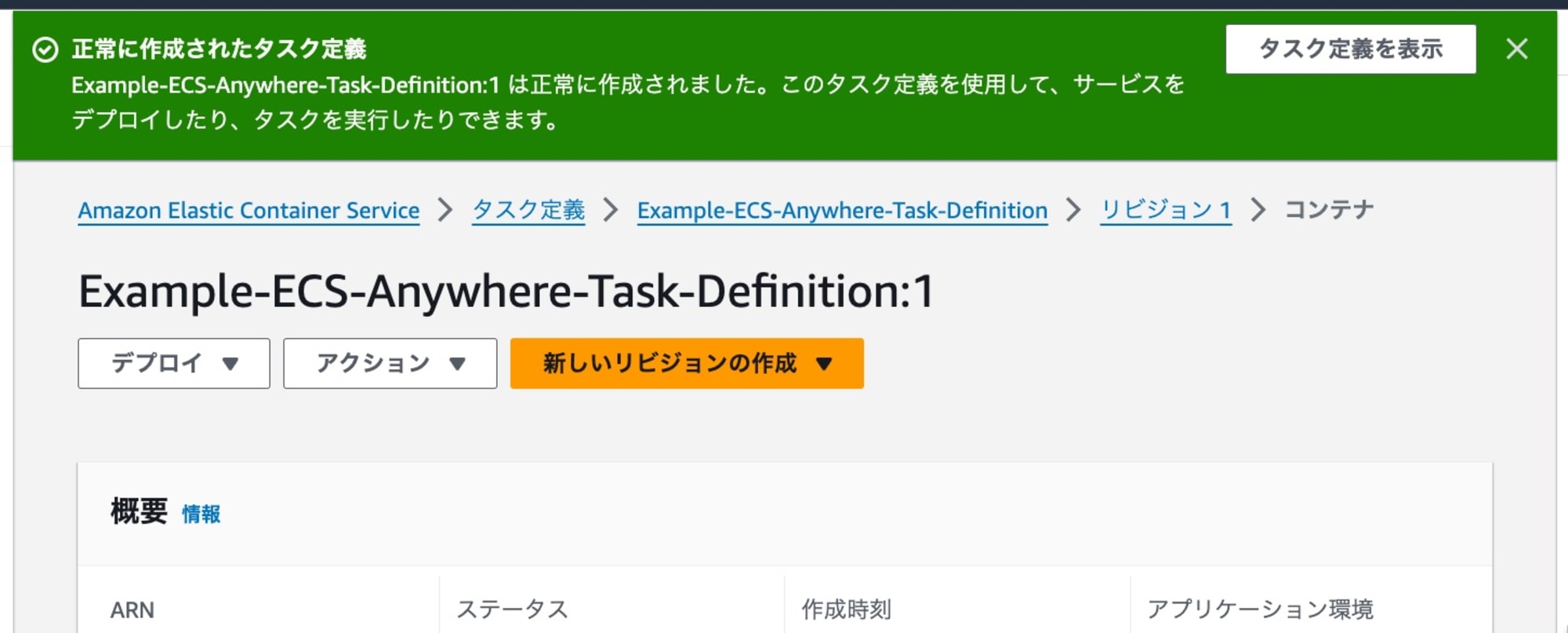 ECS Anywhere Create TaskDefinition 5