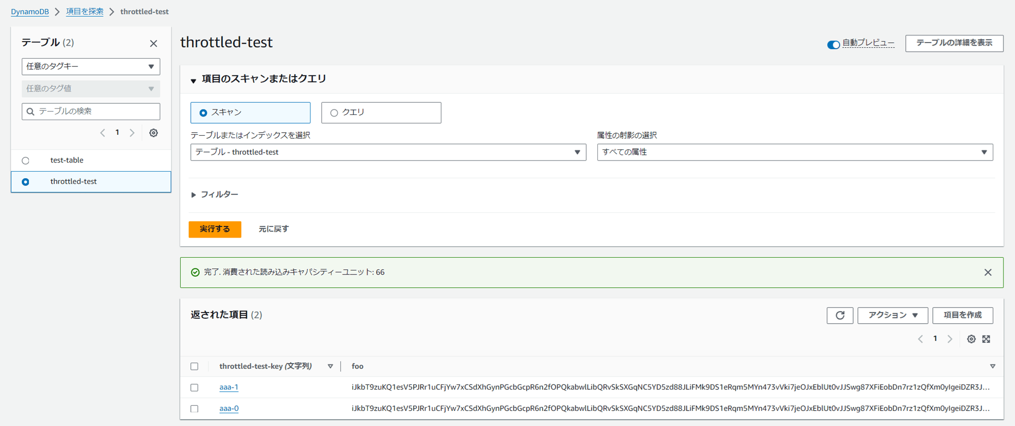 emiki_simulating-dynamodb-throttling-errors_11