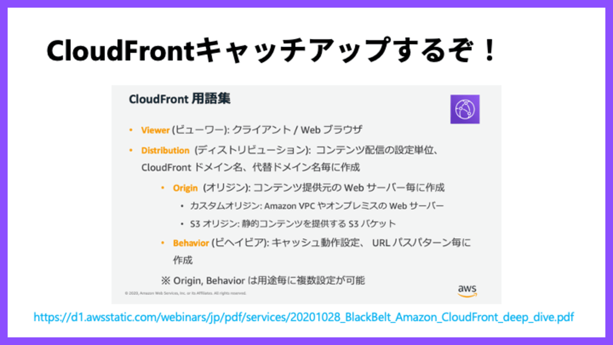 cloudfront_blackbelt