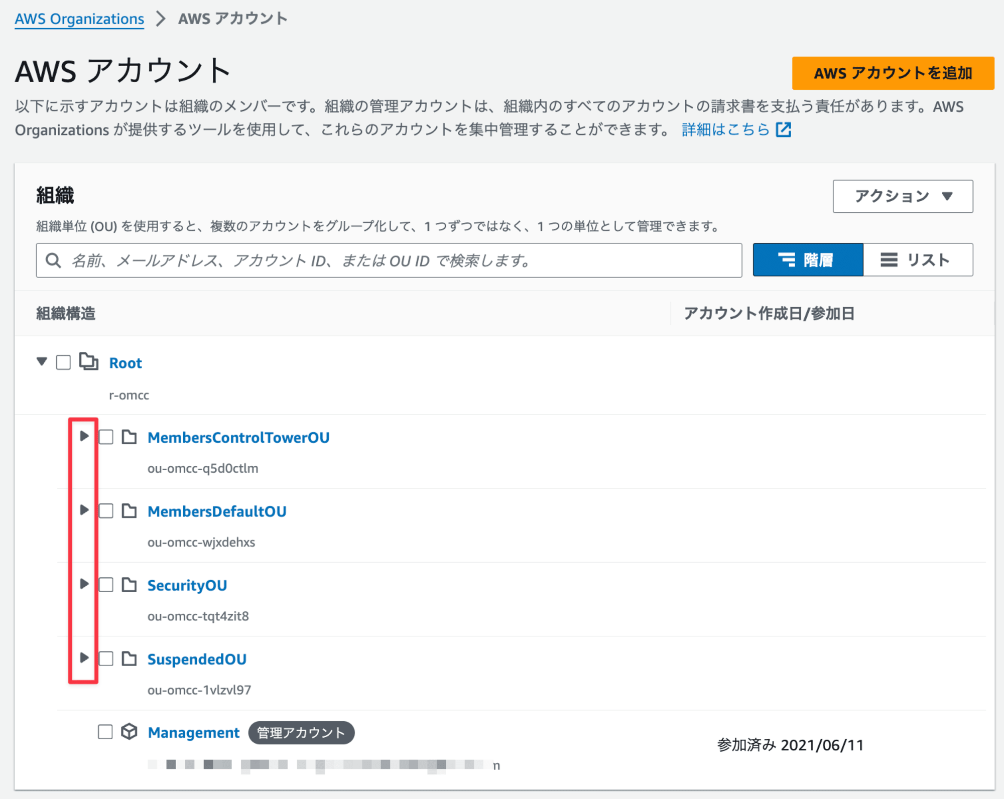 01-organizaitonsコンソールのトグル