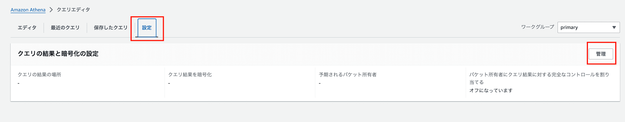 クエリエディタ設定１