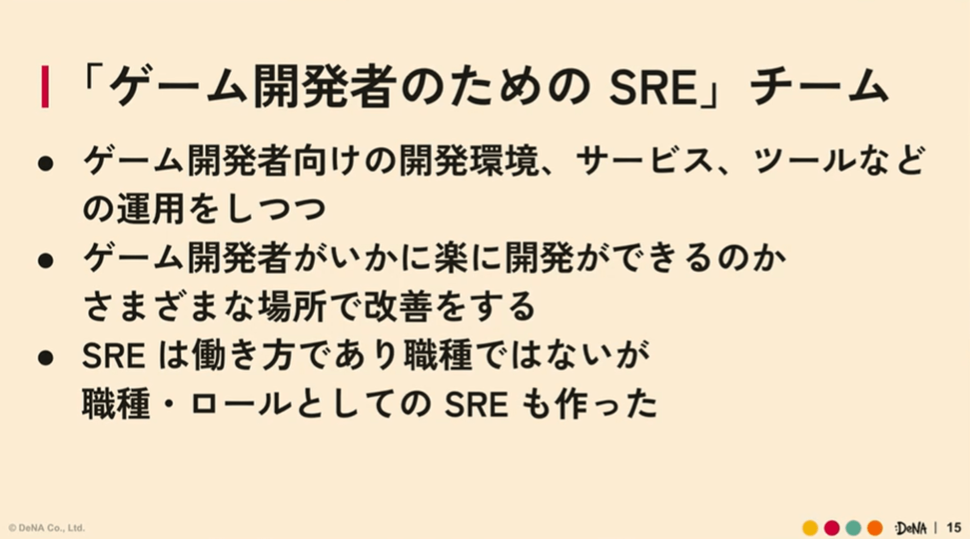 sr-cedec2024-sre05