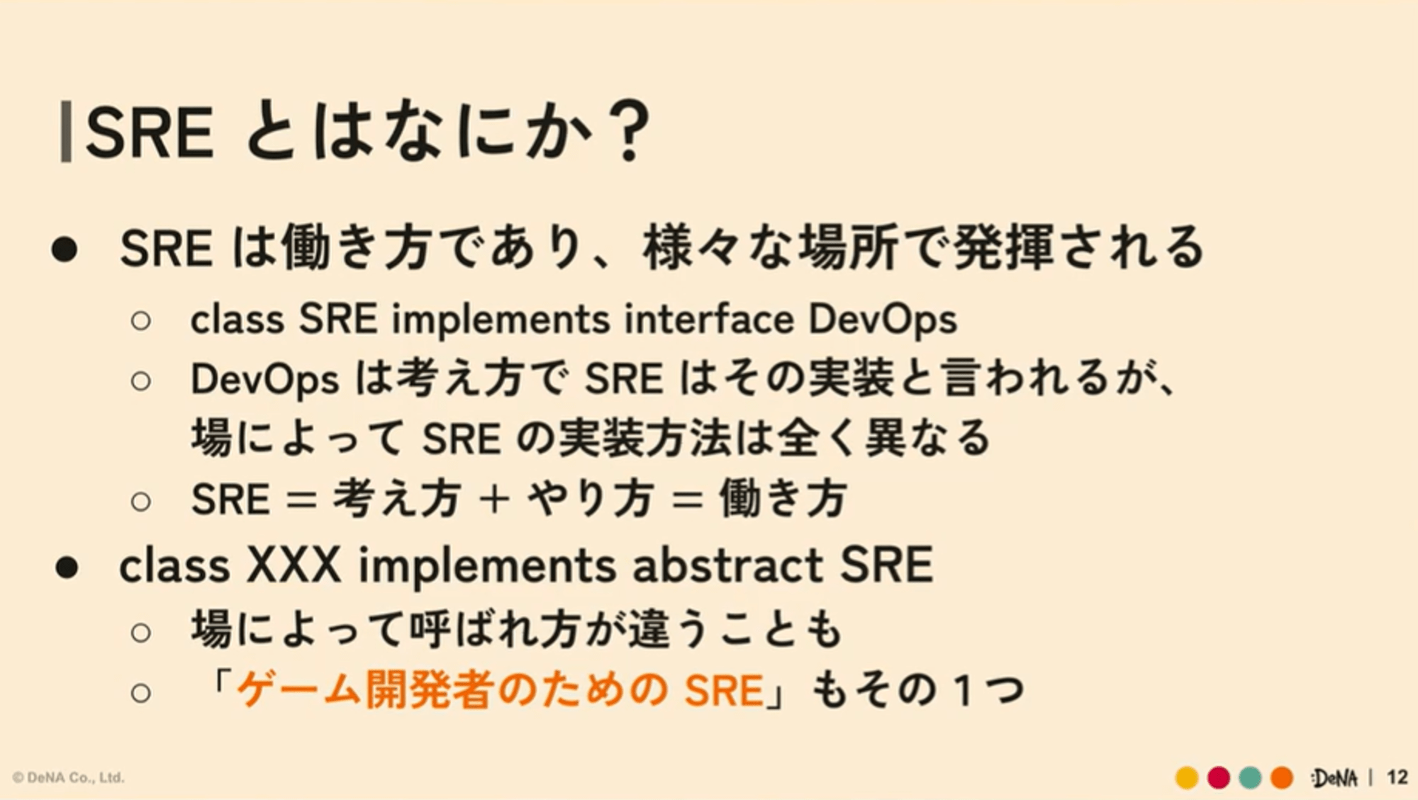 sr-cedec2024-sre03