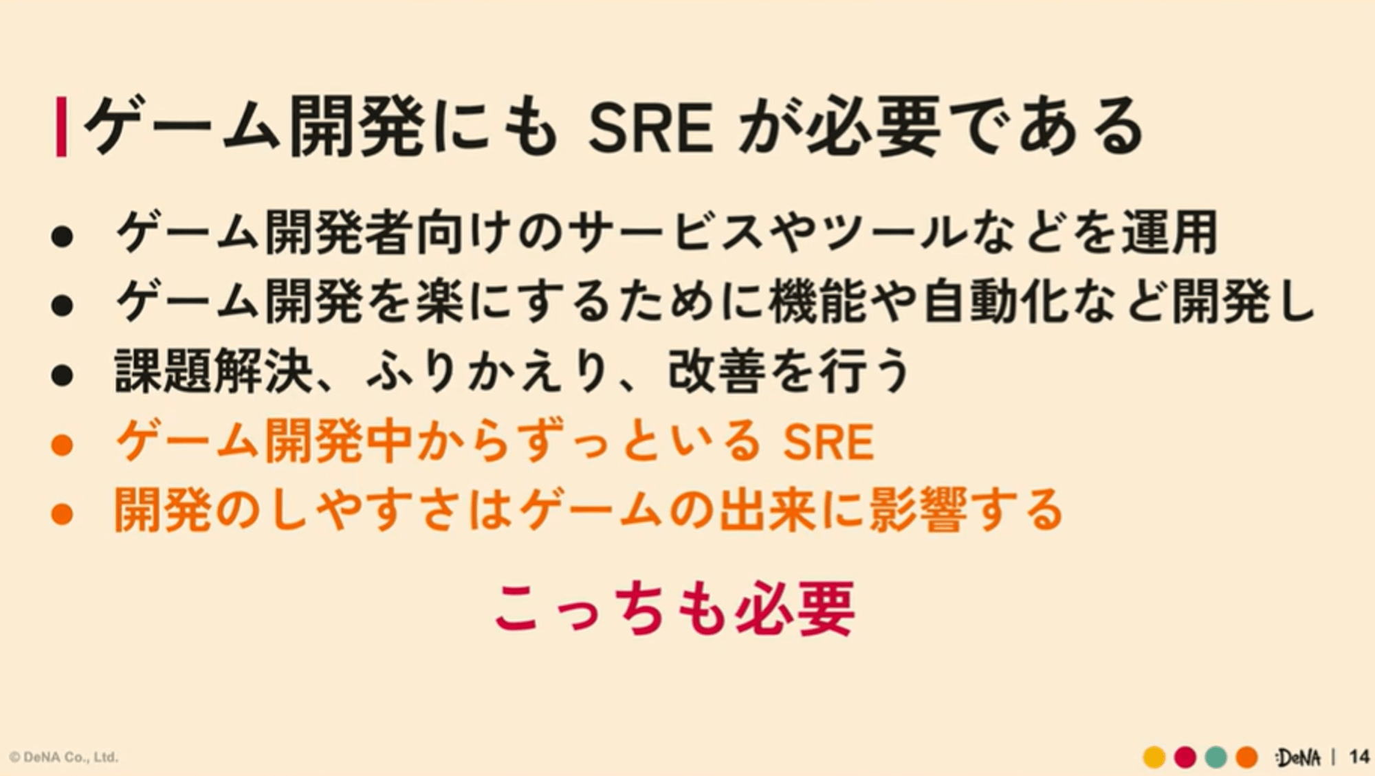 sr-cedec2024-sre04