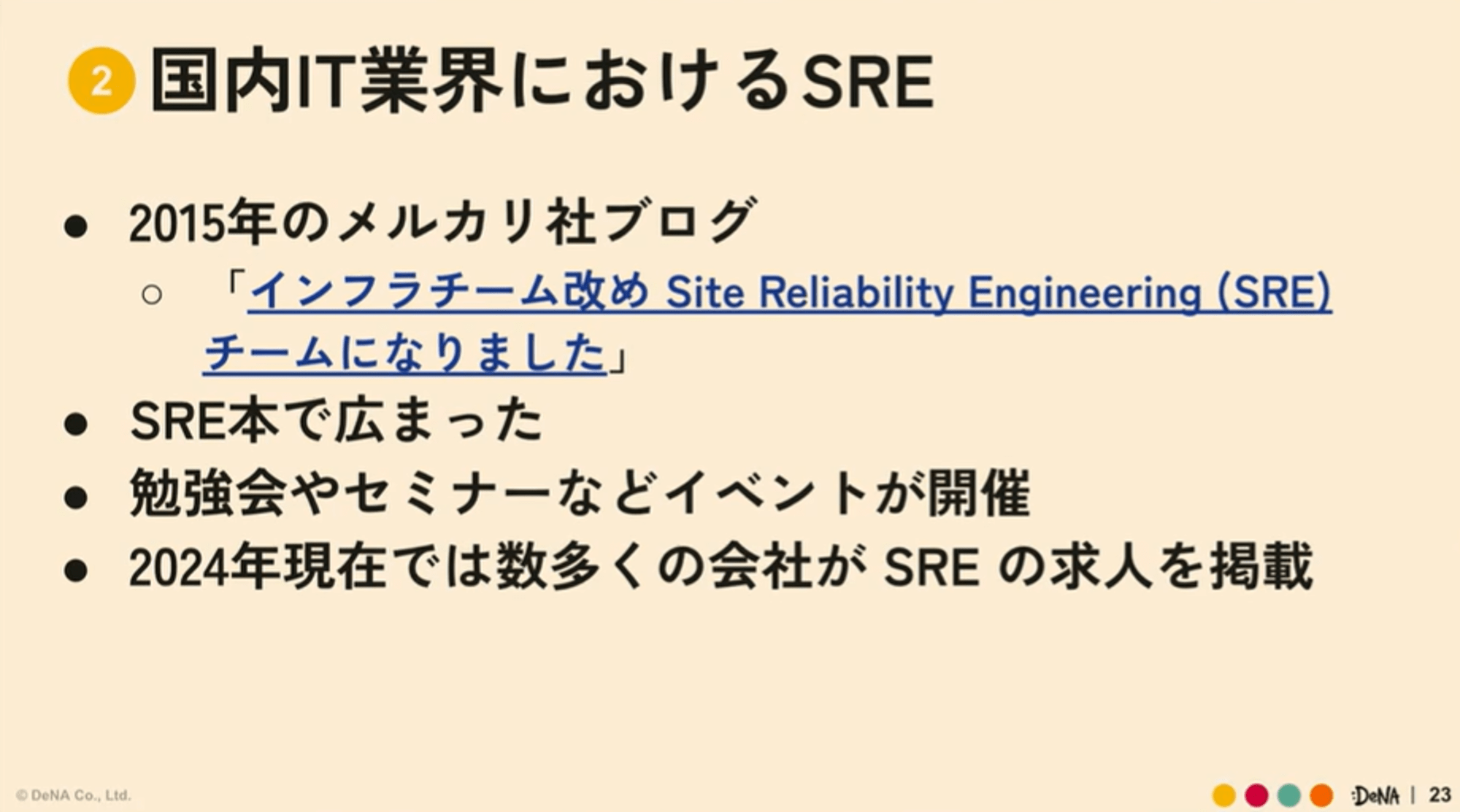 sr-cedec2024-sre08