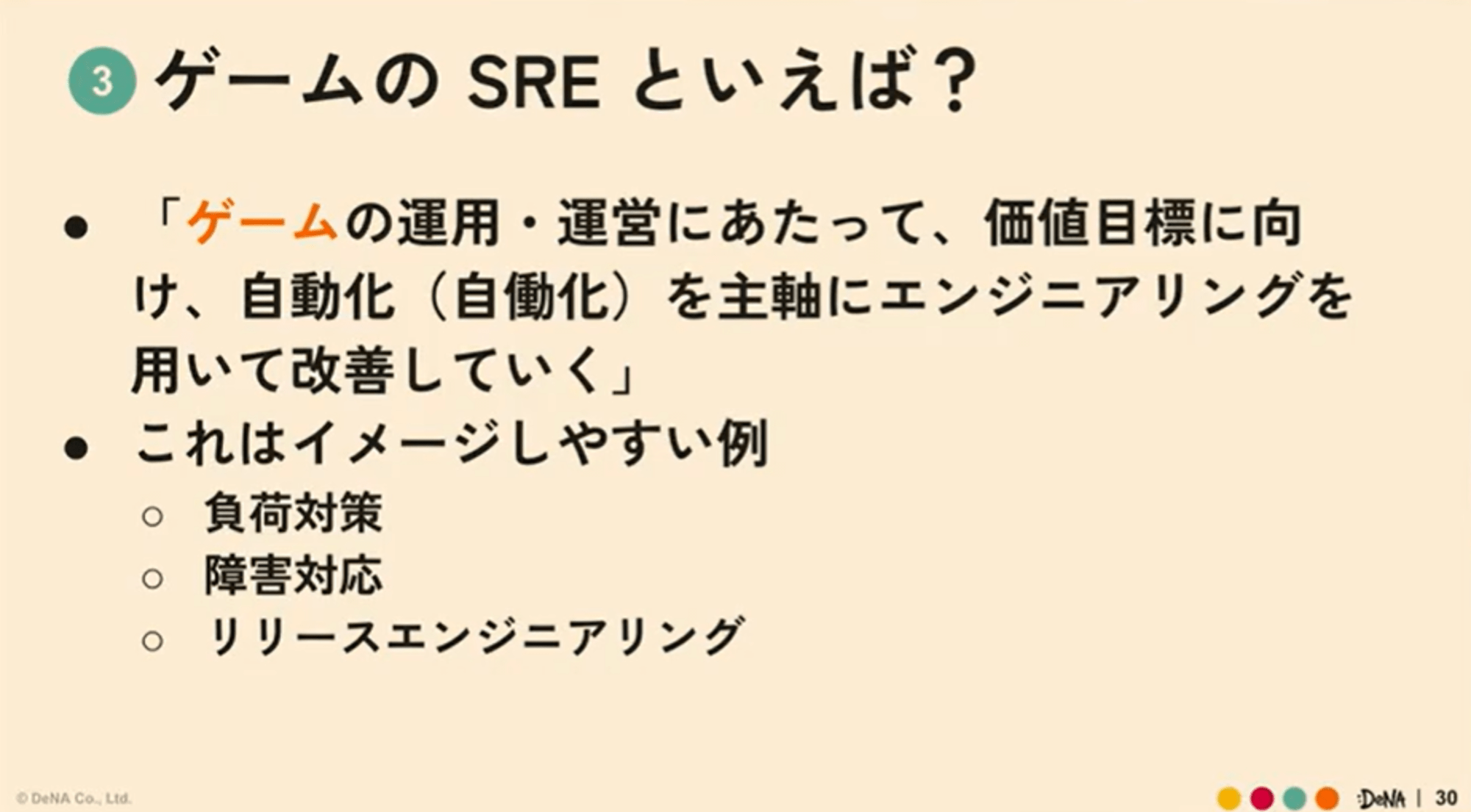 sr-cedec2024-sre09