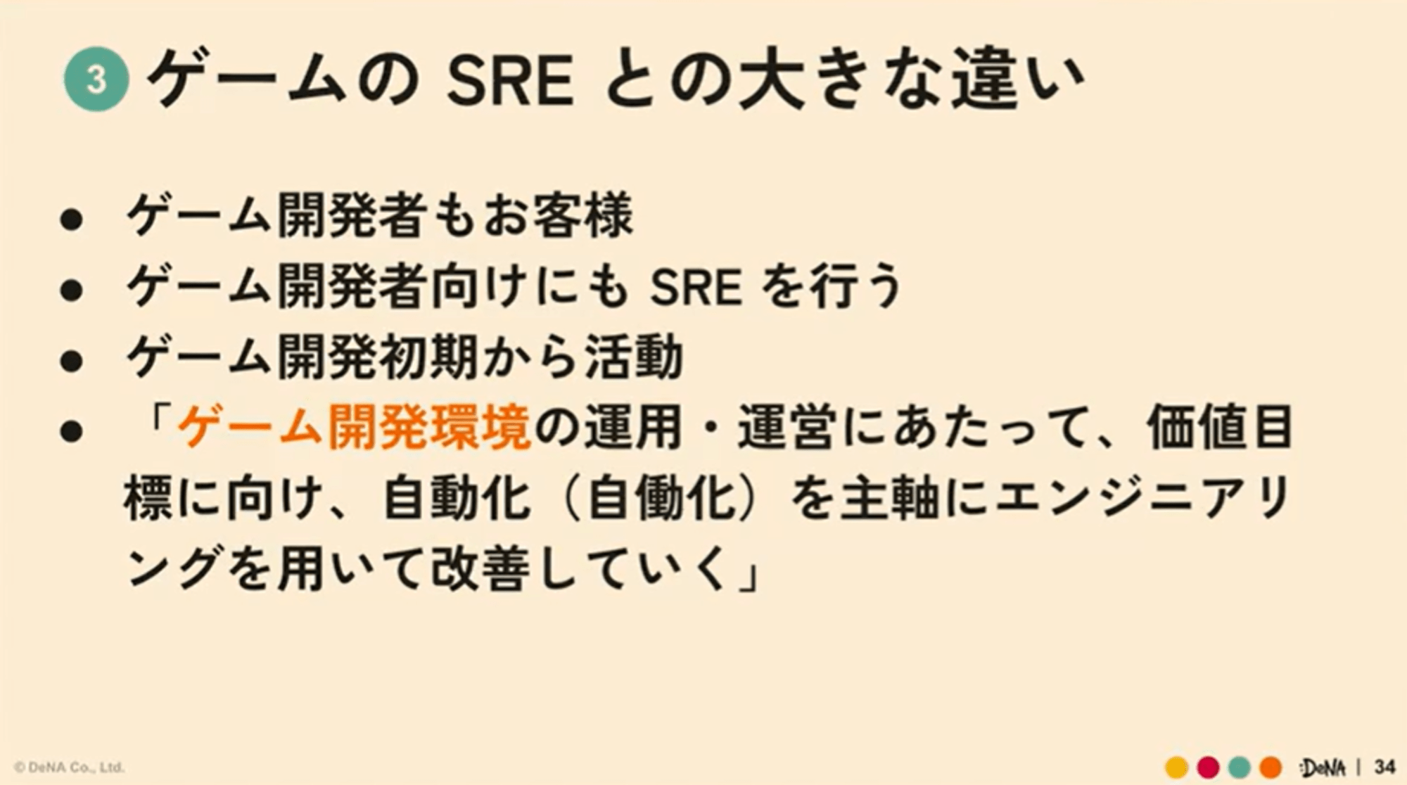 sr-cedec2024-sre10