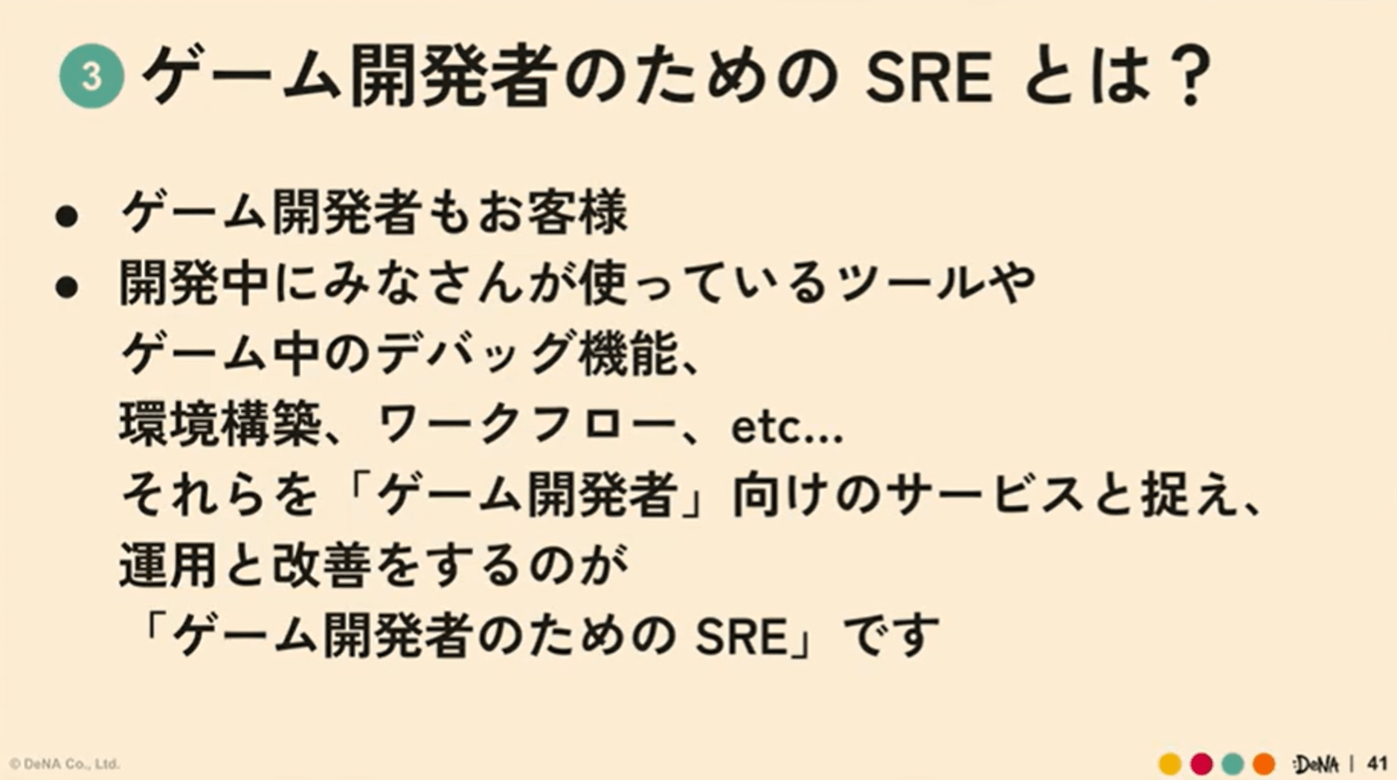 sr-cedec2024-sre11