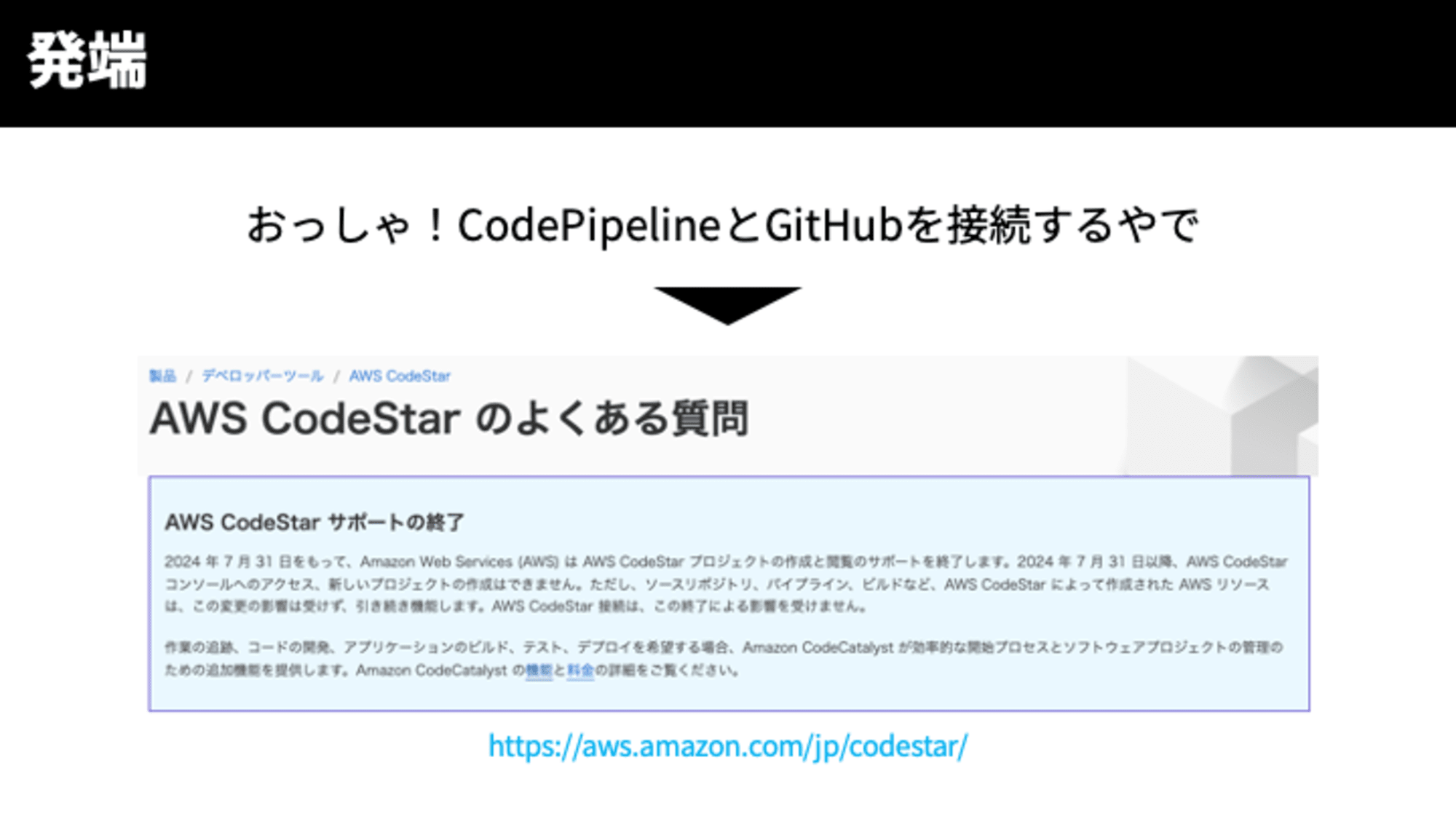 codestar_will_stop