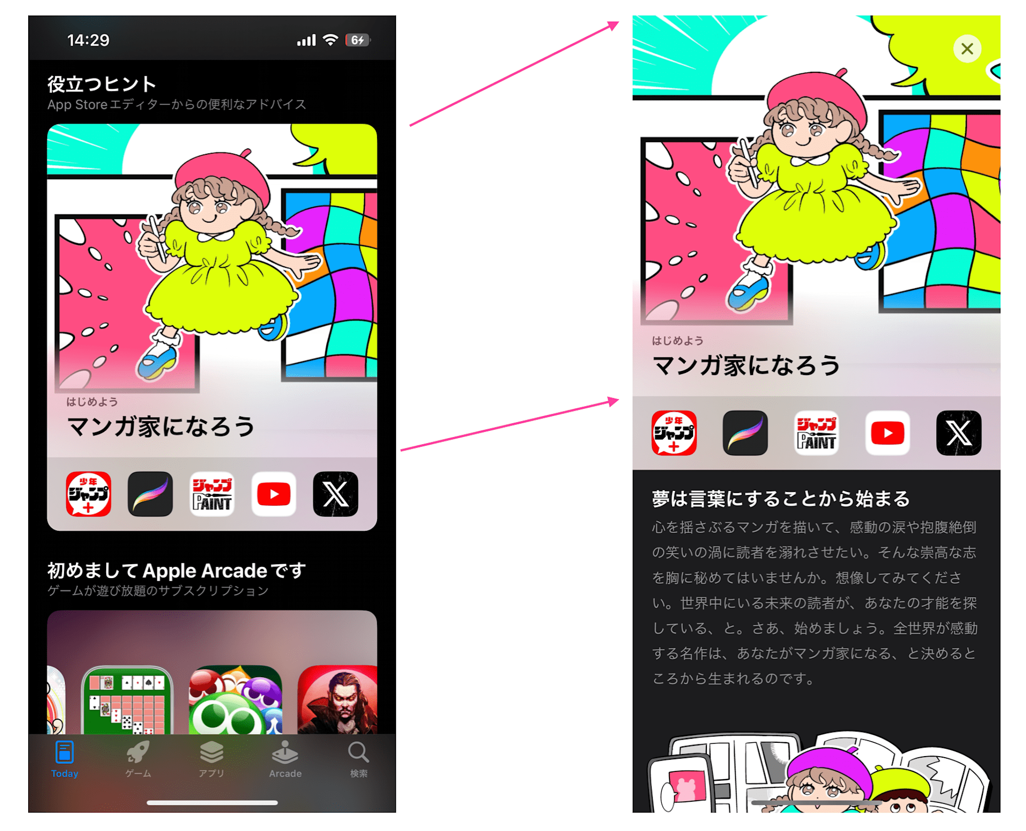 App Storeでのカードが拡大するトランジションの例