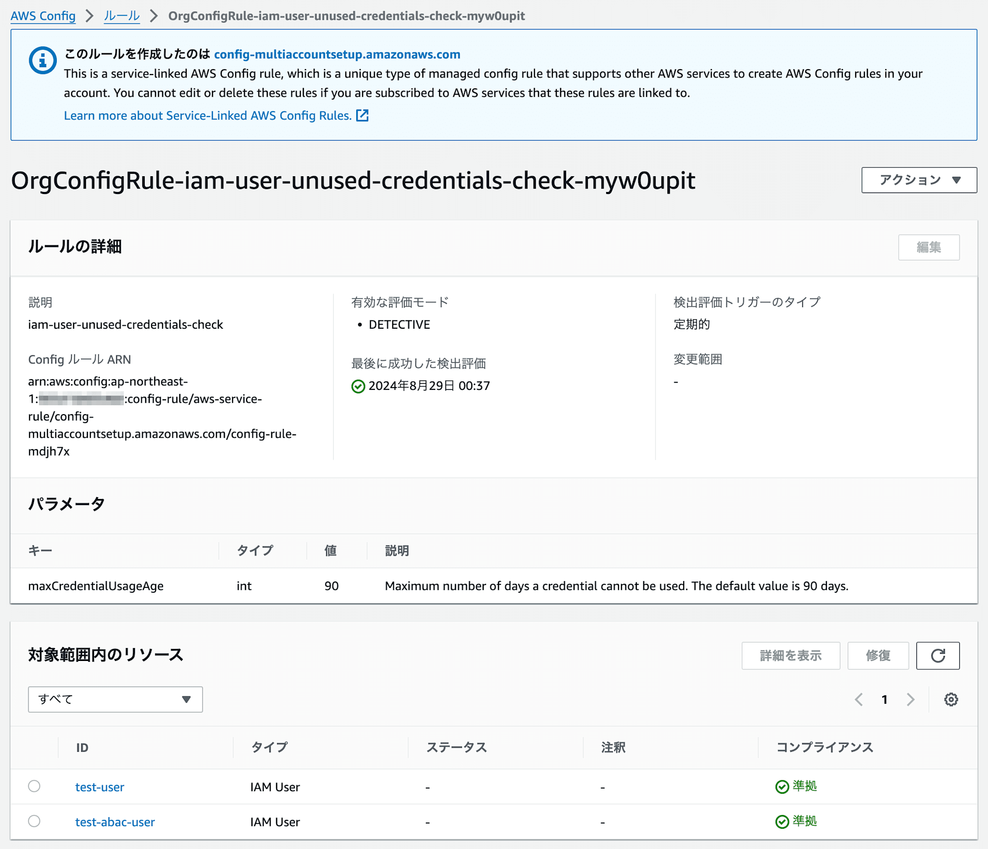 organization-config-rule-iam-user-unused-credentials-check-1