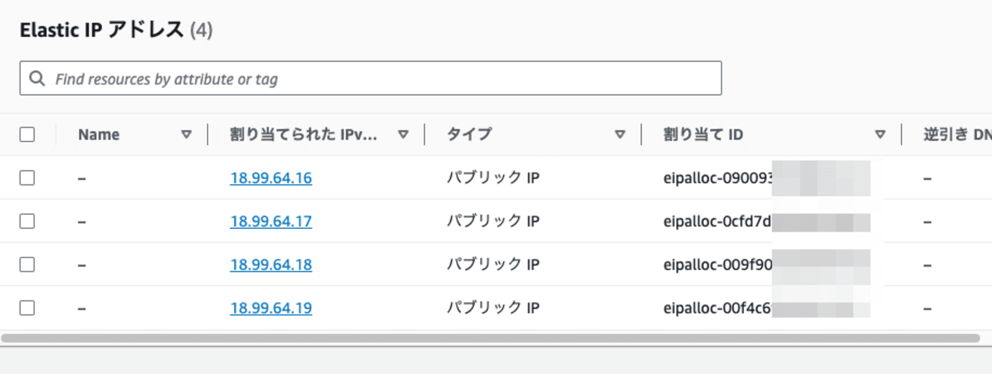 EIP連番