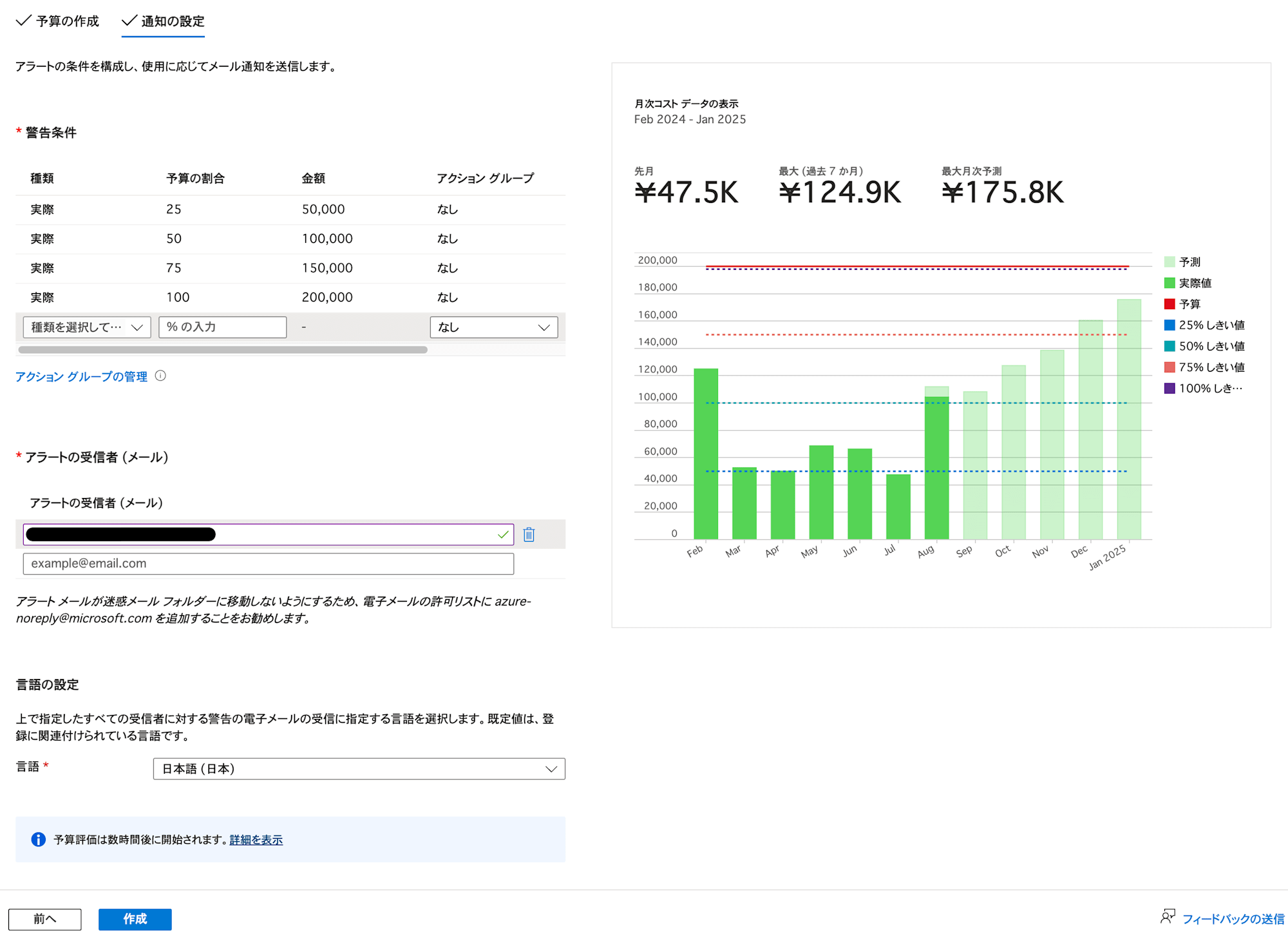 azure-cost-budget-alert-3