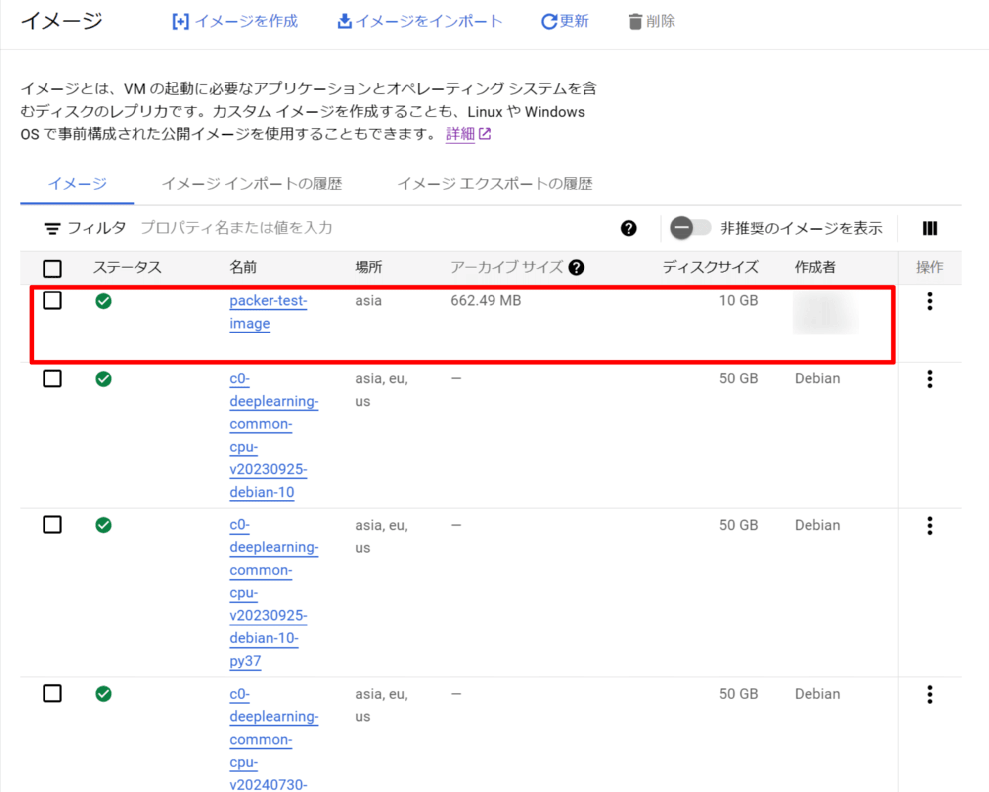 イメージ – Compute Engine – murata kazuhiro – Google Cloud コンソール