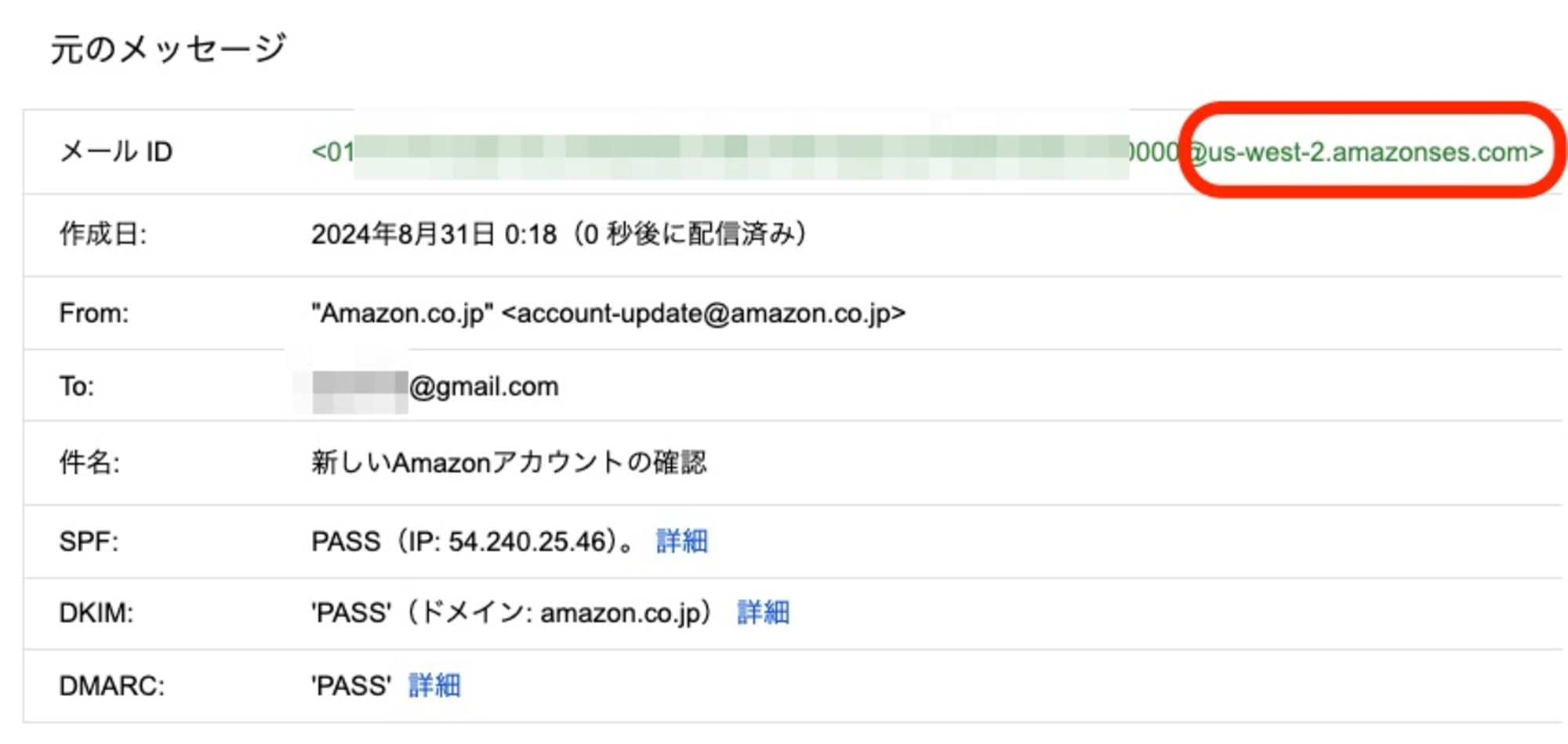 AmazonのSESメール