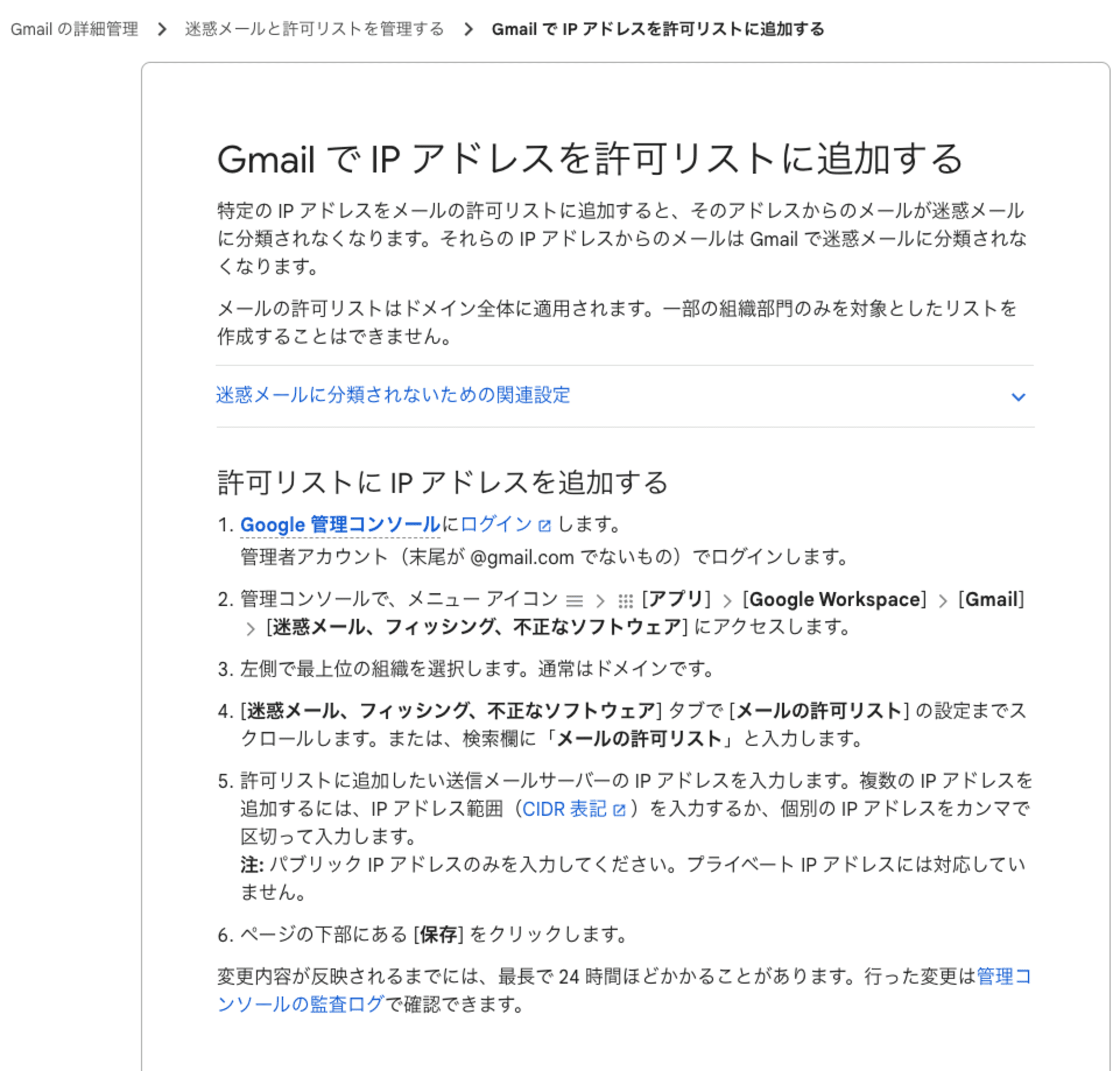 Gmail で IP アドレスを許可リストに追加する