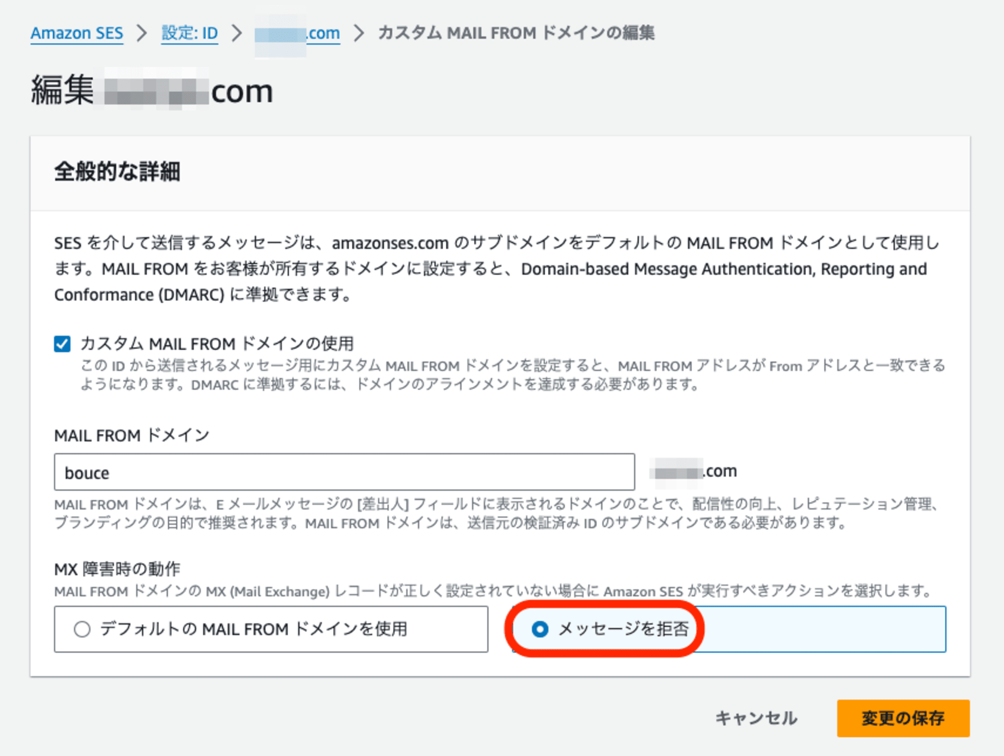カスタム_MAIL_FROM_ドメインの編集